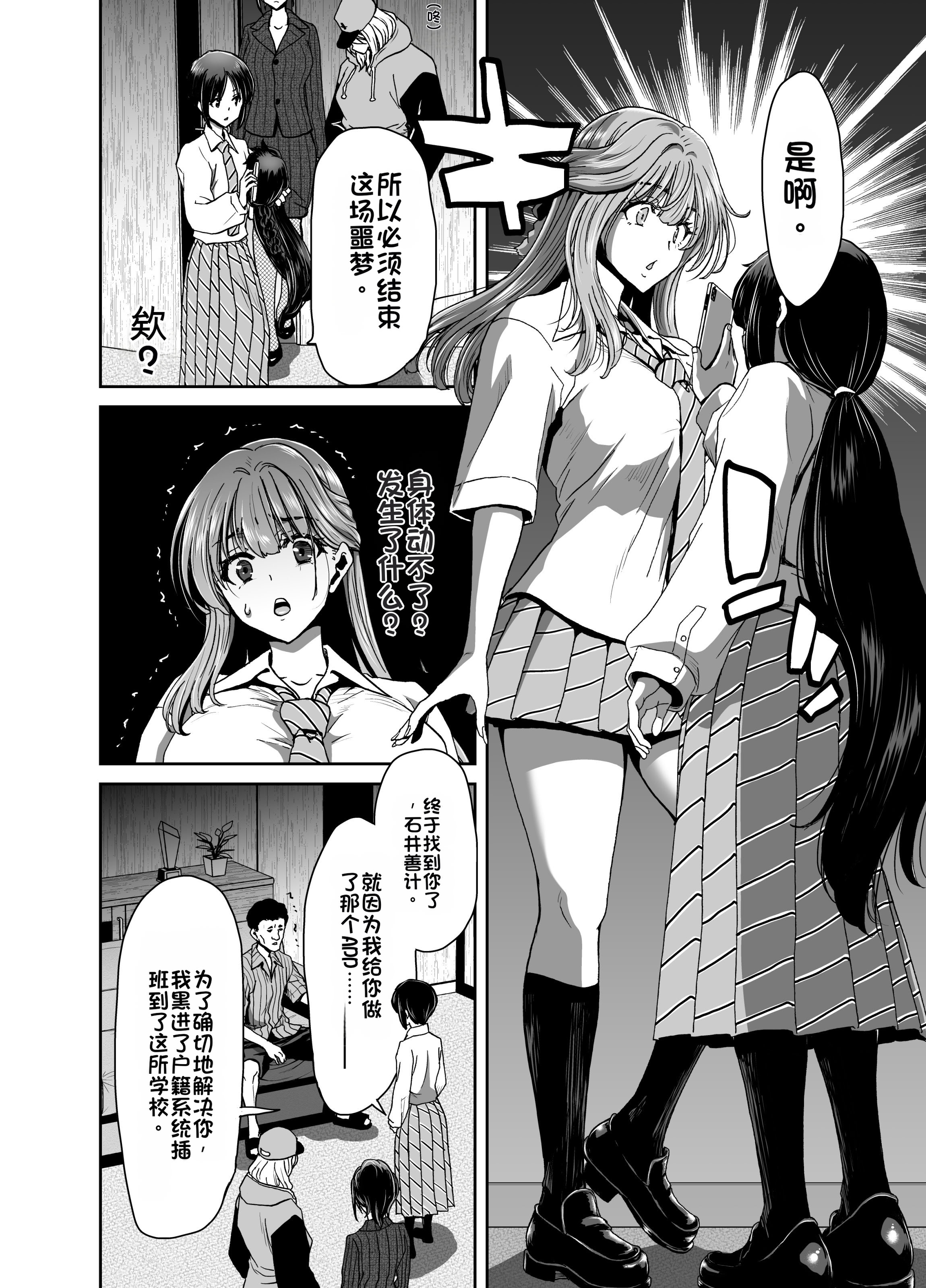 [日本漫画] [ポリンキー広場 (堀博昭)] 生徒会長のあたしが催眠アプリなんかに支配されているワケないわ! 前編 单本,巨乳大奶,露出,大阴茎#[11P]-7