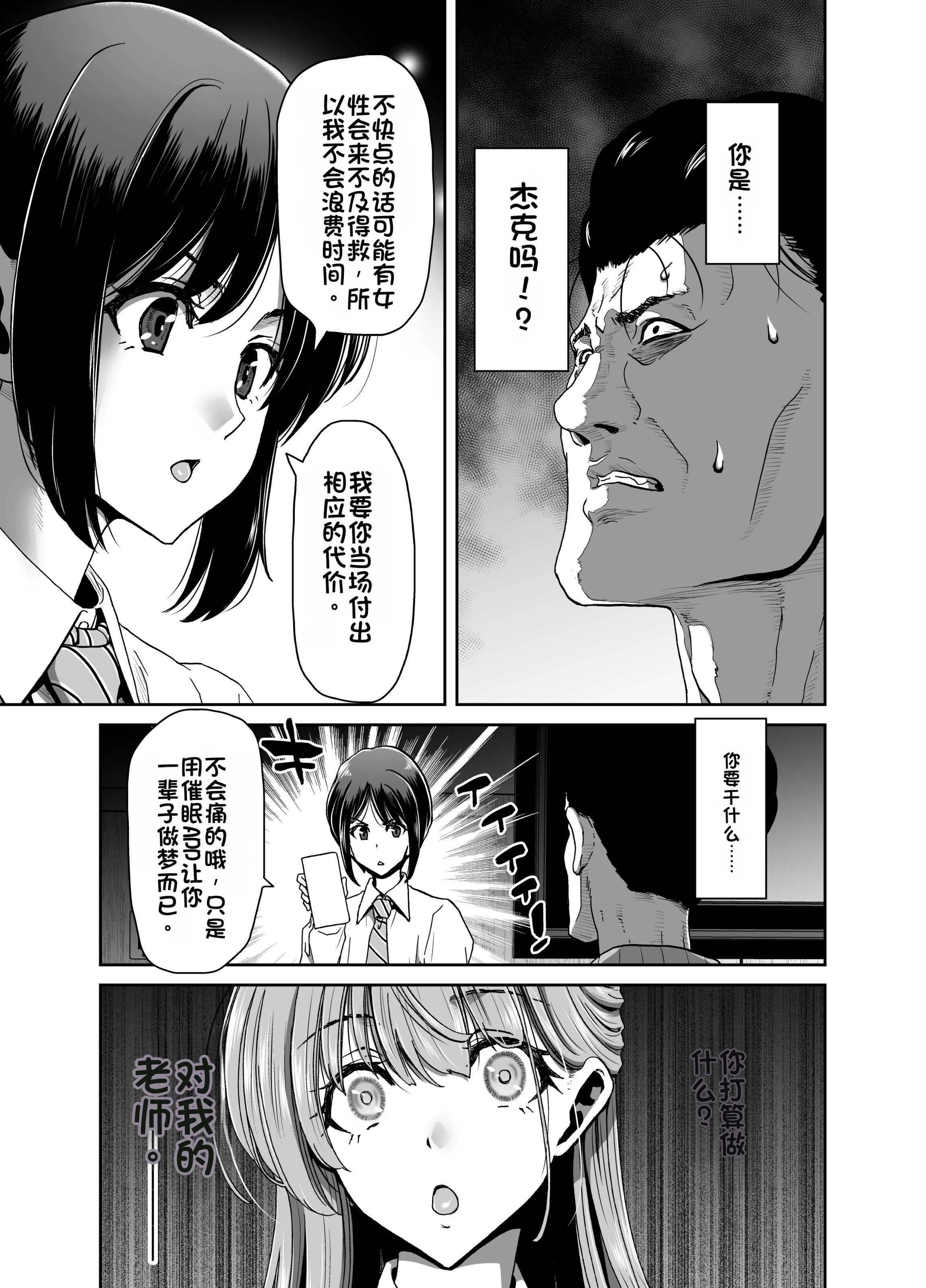 [日本漫画] [ポリンキー広場 (堀博昭)] 生徒会長のあたしが催眠アプリなんかに支配されているワケないわ! 前編 单本,巨乳大奶,露出,大阴茎#[11P]-8
