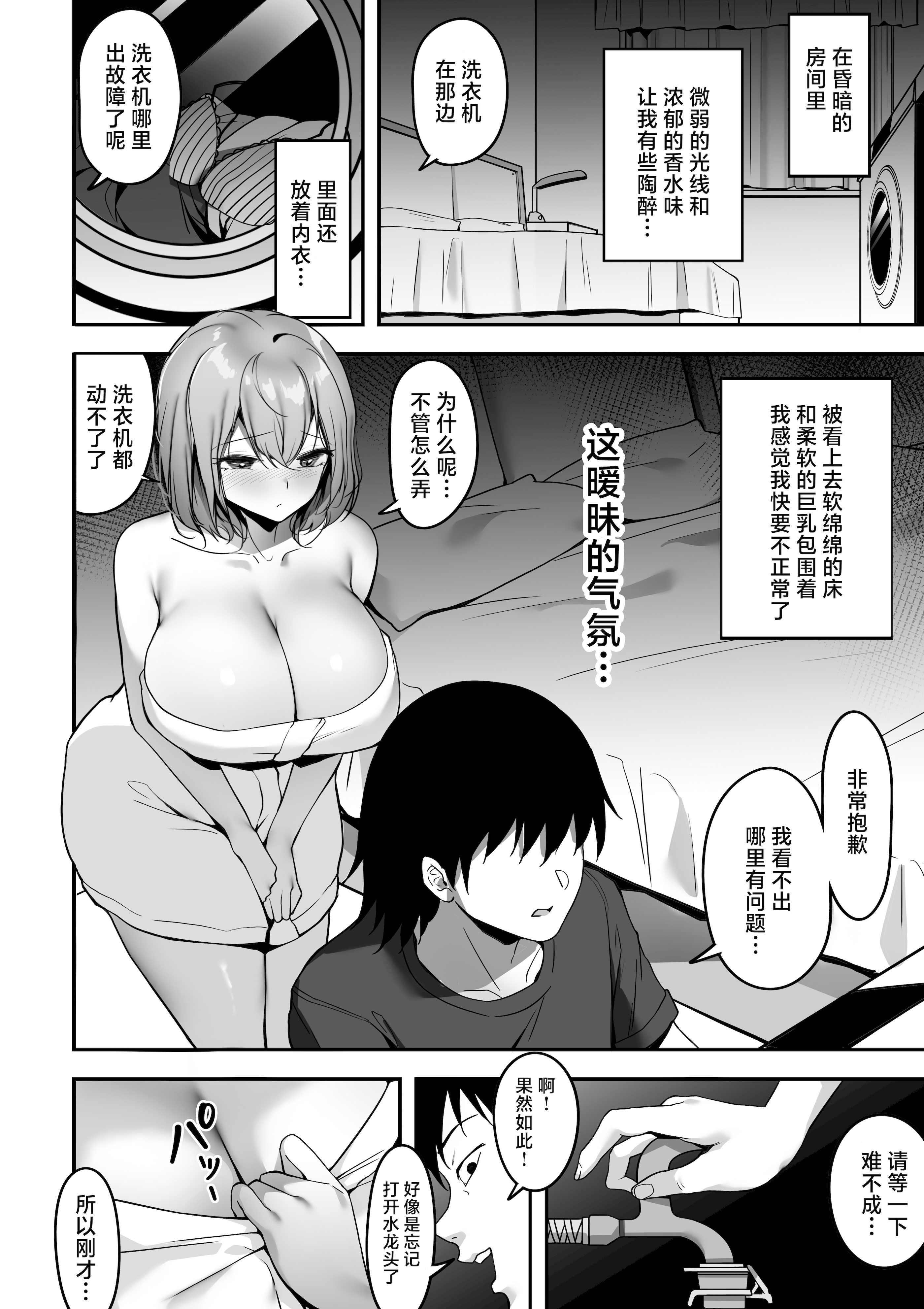 [日本漫画] [ゴムゴム] 実録！これは本当にあったSEX事件 隣室の巨乳美女が激しいセックスを求めてきた 单本,巨乳大奶,露出,大阴茎#[26P]-9