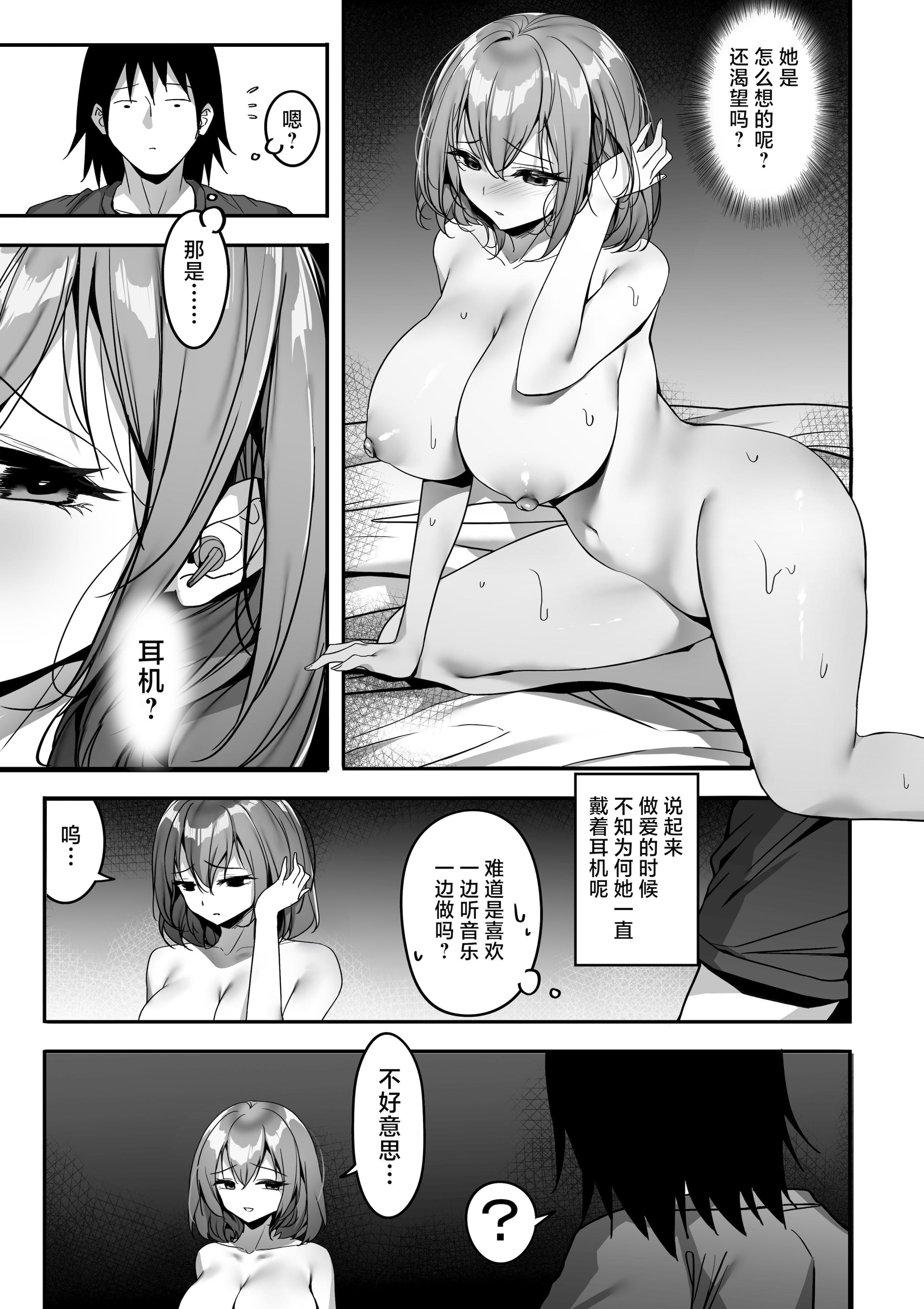 [日本漫画] [ゴムゴム] 実録！これは本当にあったSEX事件 隣室の巨乳美女が激しいセックスを求めてきた 单本,巨乳大奶,露出,大阴茎#[27P]-4