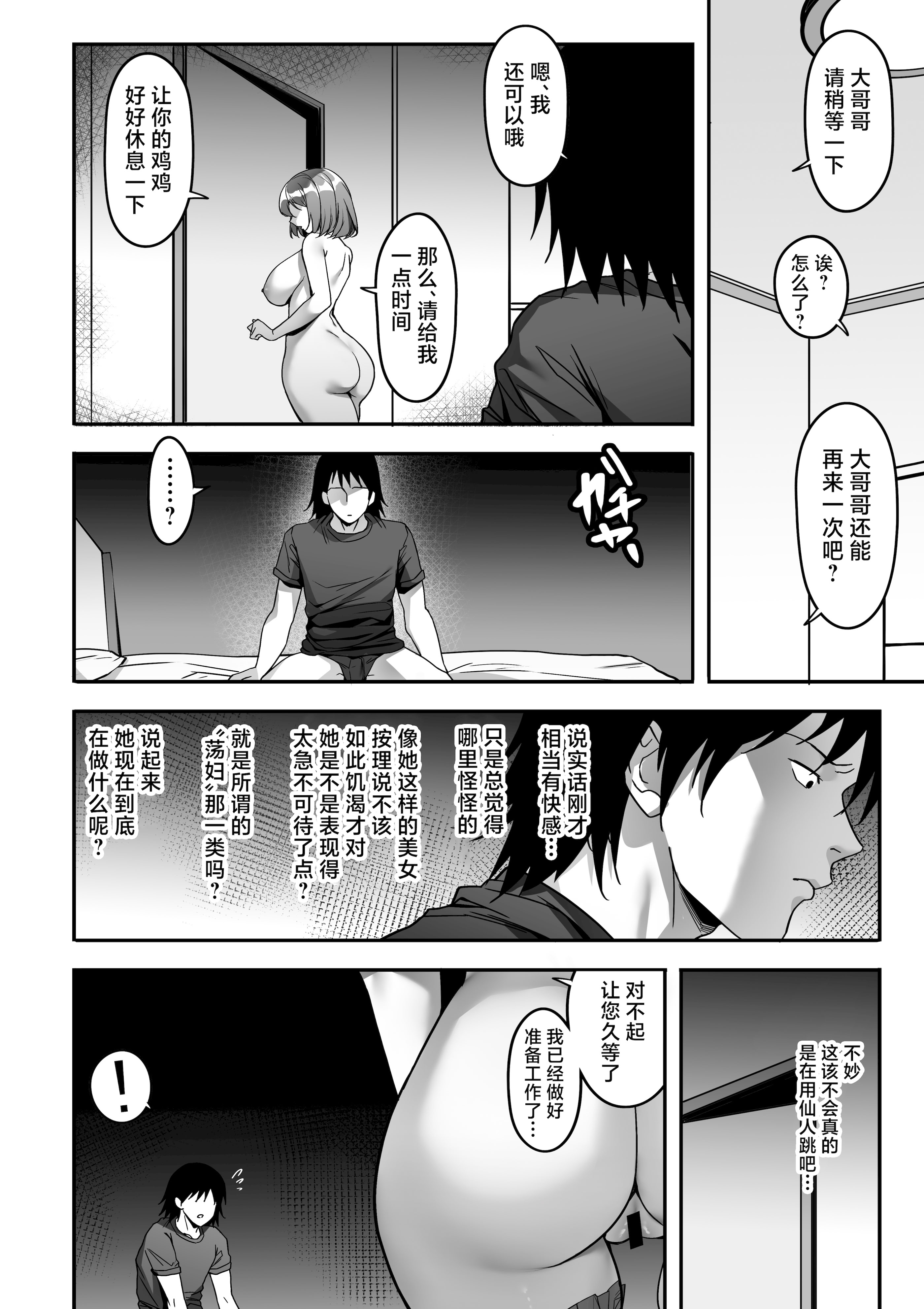 [日本漫画] [ゴムゴム] 実録！これは本当にあったSEX事件 隣室の巨乳美女が激しいセックスを求めてきた 单本,巨乳大奶,露出,大阴茎#[27P]-5