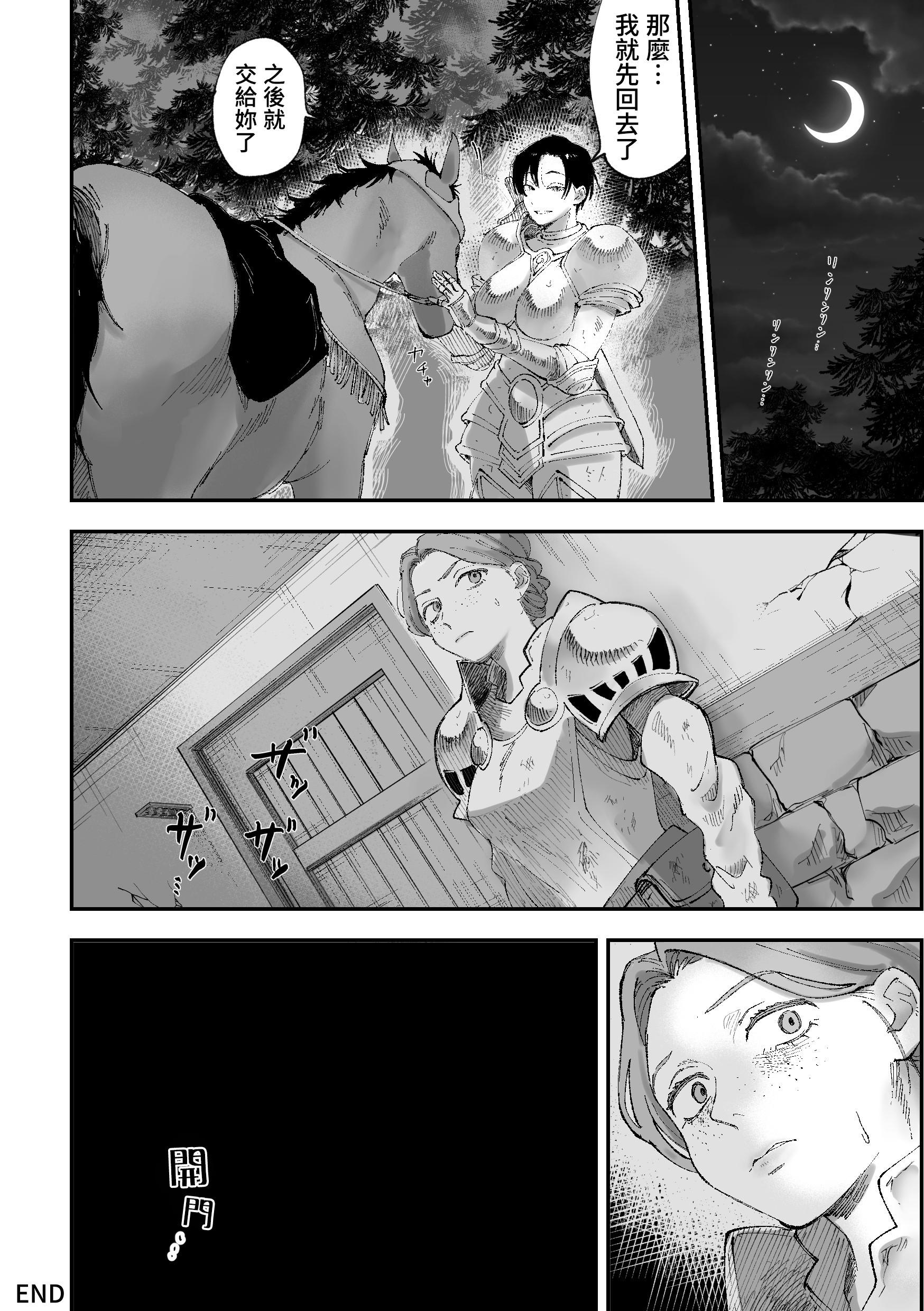 [日本漫画] [Pi-ko]悪い女騎士が可愛い男の子をレ⚪︎プしちゃう話 单本,巨乳大奶,露出,大阴茎#[19P]-19