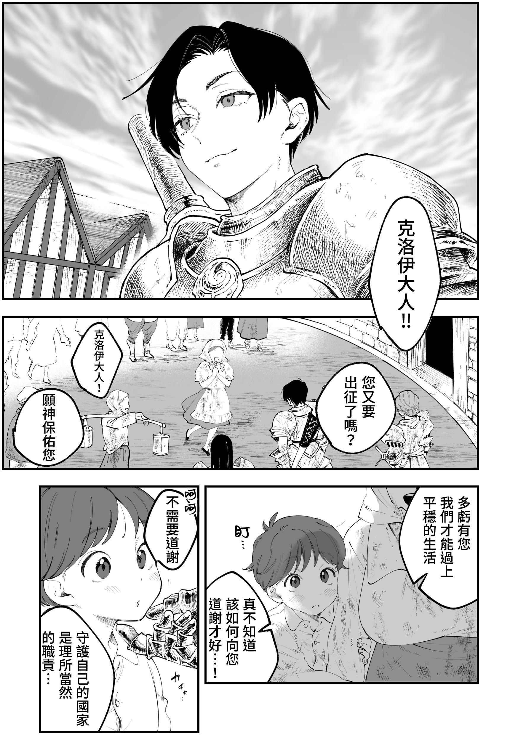 [日本漫画] [Pi-ko]悪い女騎士が可愛い男の子をレ⚪︎プしちゃう話 单本,巨乳大奶,露出,大阴茎#[19P]-2
