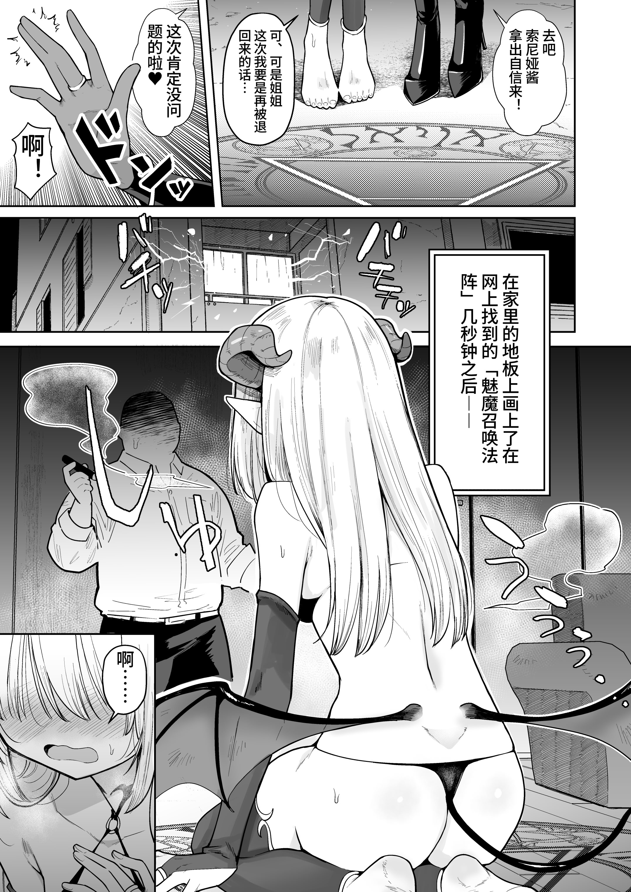 [日本漫画] [蟹村飯店 (かに村えびお)] ネガティブちっぱいサキュバスが来た。[小さなリンゴとBB] [DL版] 单本,高潮潮吹,足控,单女,兽耳,单男#[27P]-2