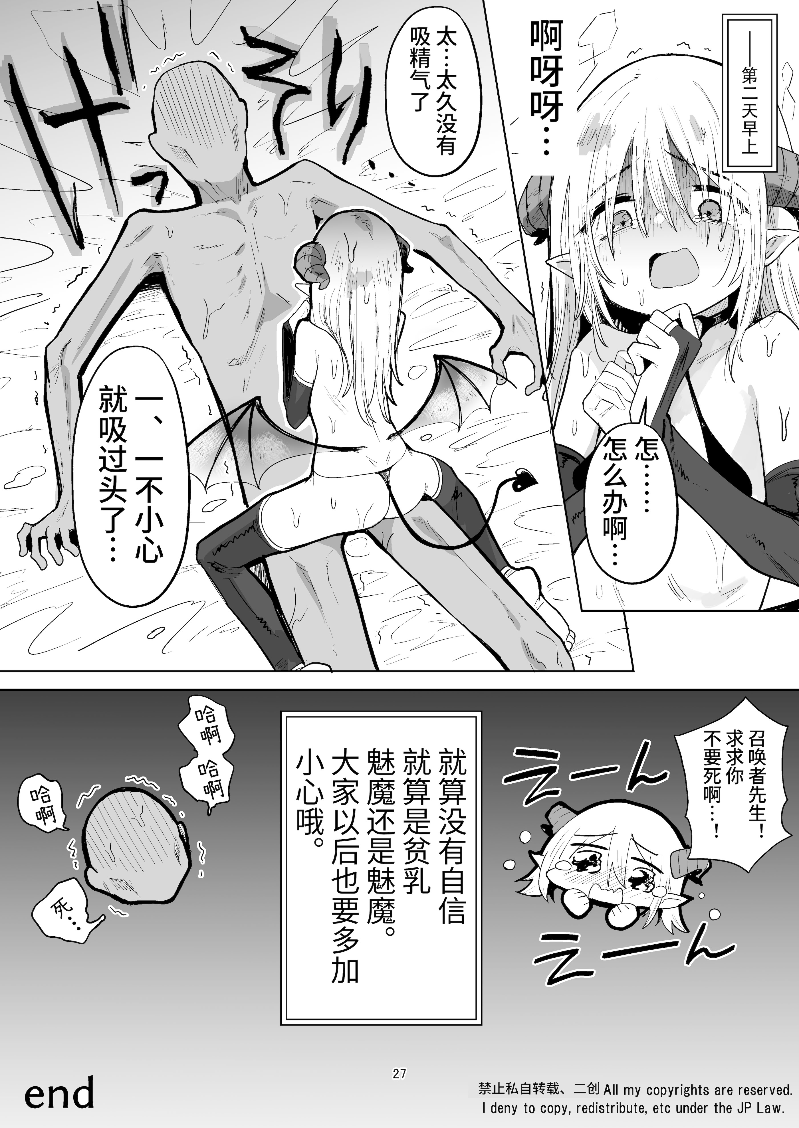 [日本漫画] [蟹村飯店 (かに村えびお)] ネガティブちっぱいサキュバスが来た。[小さなリンゴとBB] [DL版] 单本,高潮潮吹,足控,单女,兽耳,单男#[27P]-26