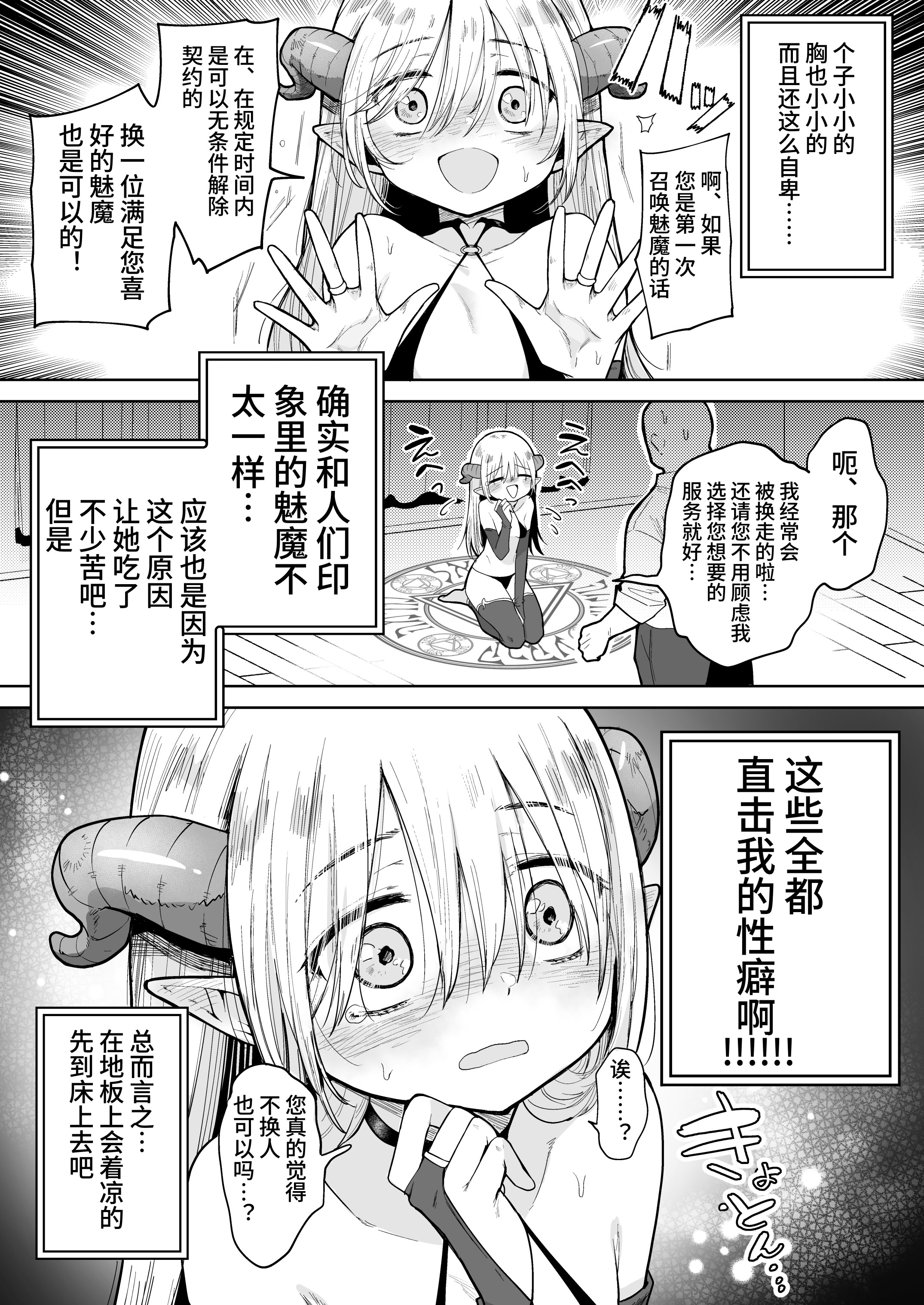 [日本漫画] [蟹村飯店 (かに村えびお)] ネガティブちっぱいサキュバスが来た。[小さなリンゴとBB] [DL版] 单本,高潮潮吹,足控,单女,兽耳,单男#[27P]-4