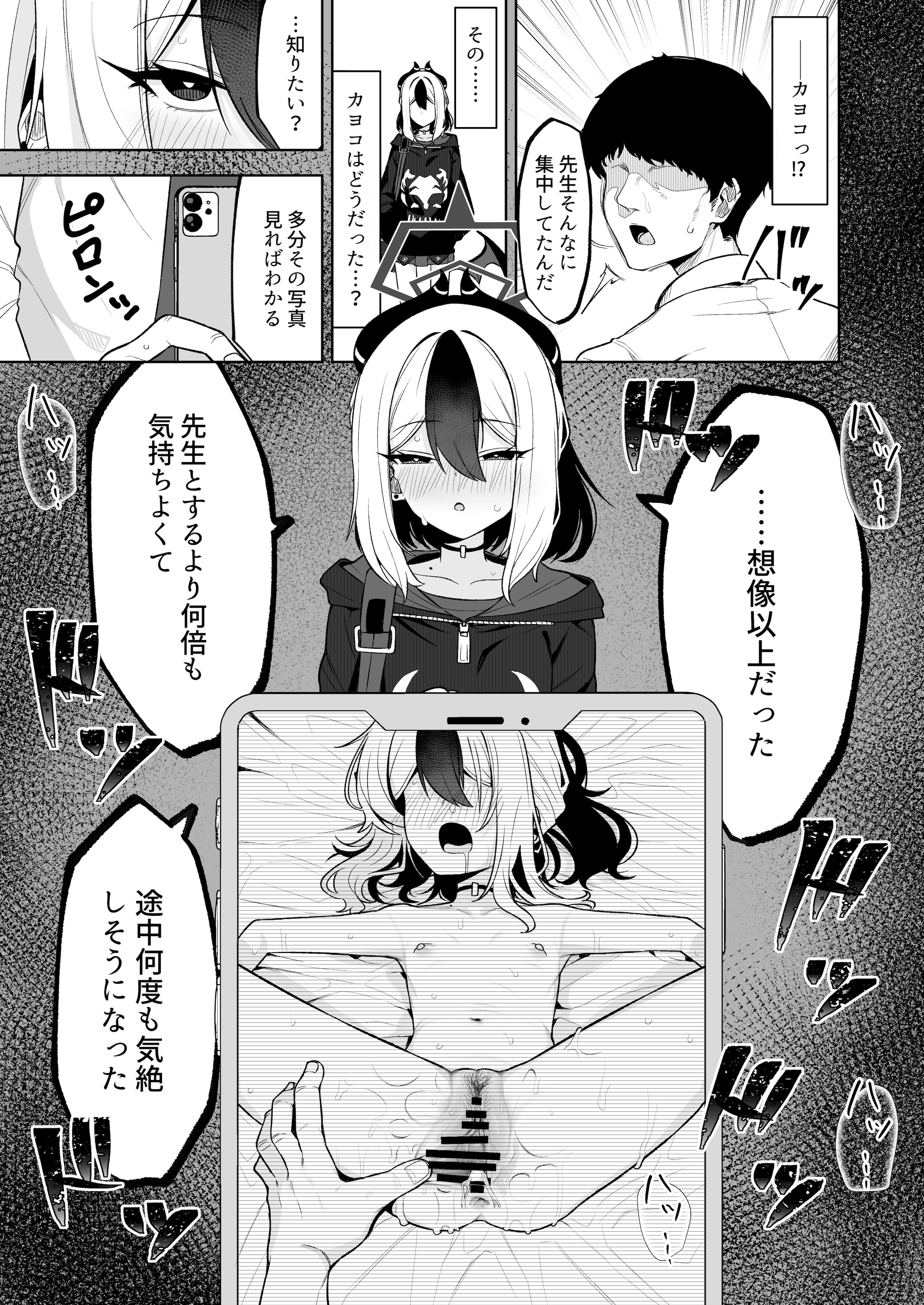 [日本漫画] [そるてぃどっぐ。 (午卯ましお)] Shepard Tone (ブルーアーカイブ) 单本,萝莉,调教,单女,单男,内射中出#[34P]-10
