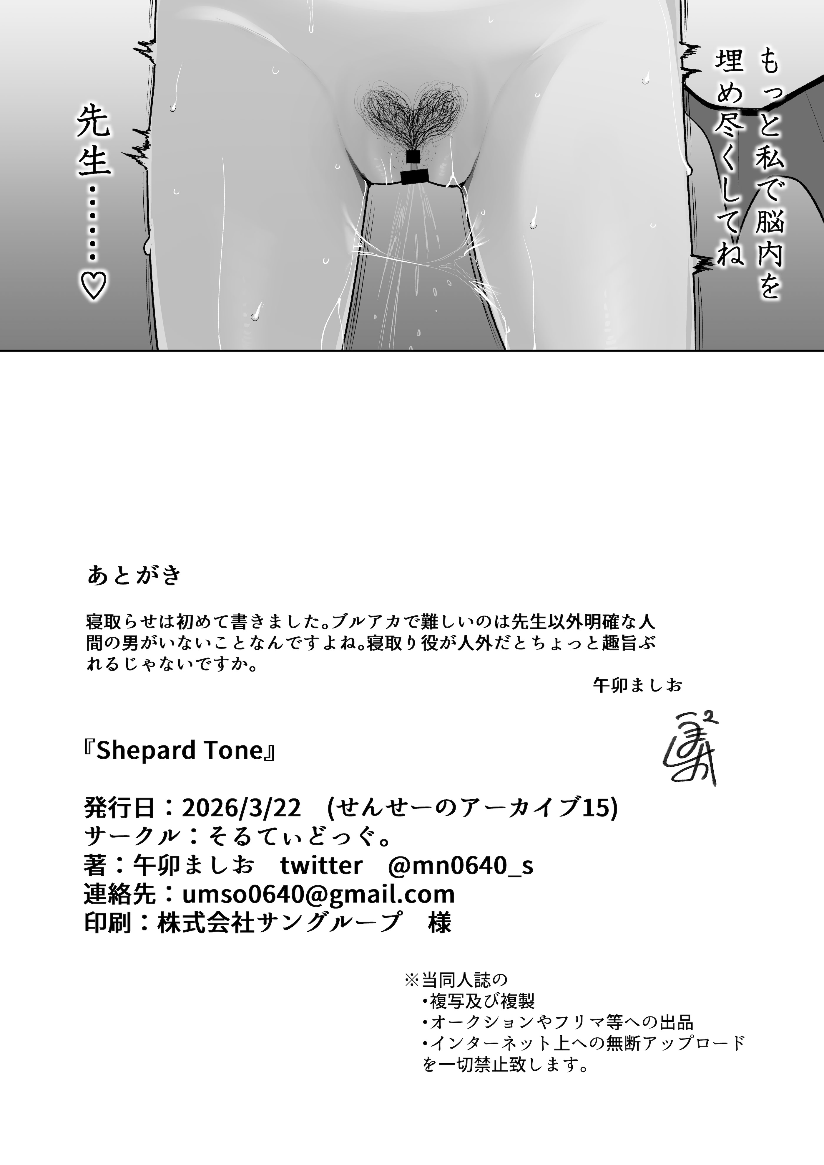 [日本漫画] [そるてぃどっぐ。 (午卯ましお)] Shepard Tone (ブルーアーカイブ) 单本,萝莉,调教,单女,单男,内射中出#[34P]-34