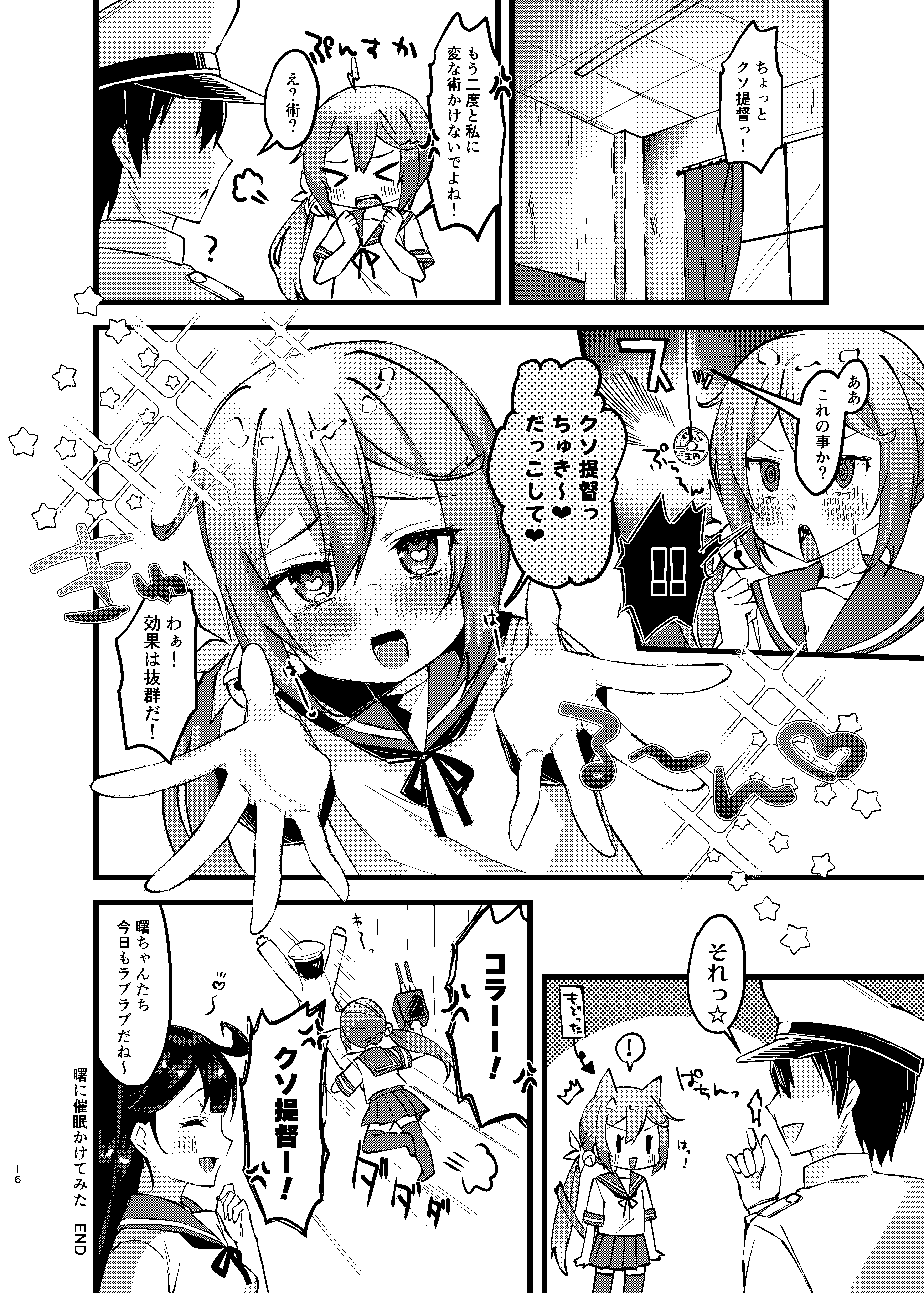[日本漫画] [ながしそうめん (ユウザキ)] 曙に催眠かけてみた (艦隊これくしょん -艦これ-) [DL版] 单本,黑丝丝袜,萝莉,单女,单男#[18P]-15