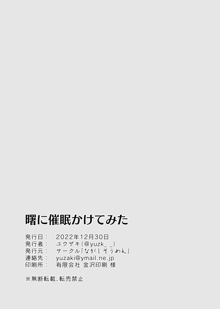 [日本漫画] [ながしそうめん (ユウザキ)] 曙に催眠かけてみた (艦隊これくしょん -艦これ-) [DL版] 单本,黑丝丝袜,萝莉,单女,单男#[18P]-17
