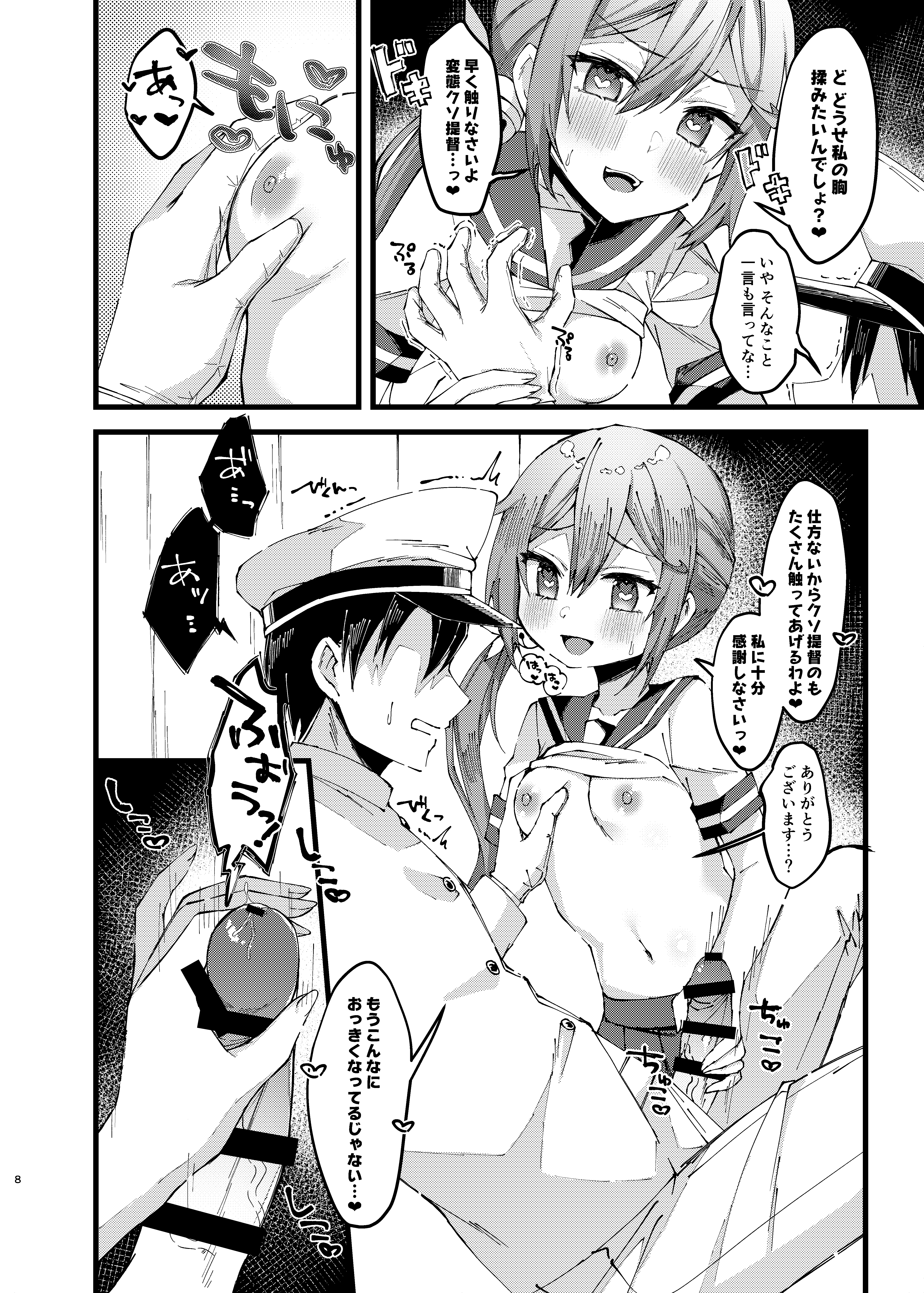 [日本漫画] [ながしそうめん (ユウザキ)] 曙に催眠かけてみた (艦隊これくしょん -艦これ-) [DL版] 单本,黑丝丝袜,萝莉,单女,单男#[18P]-7