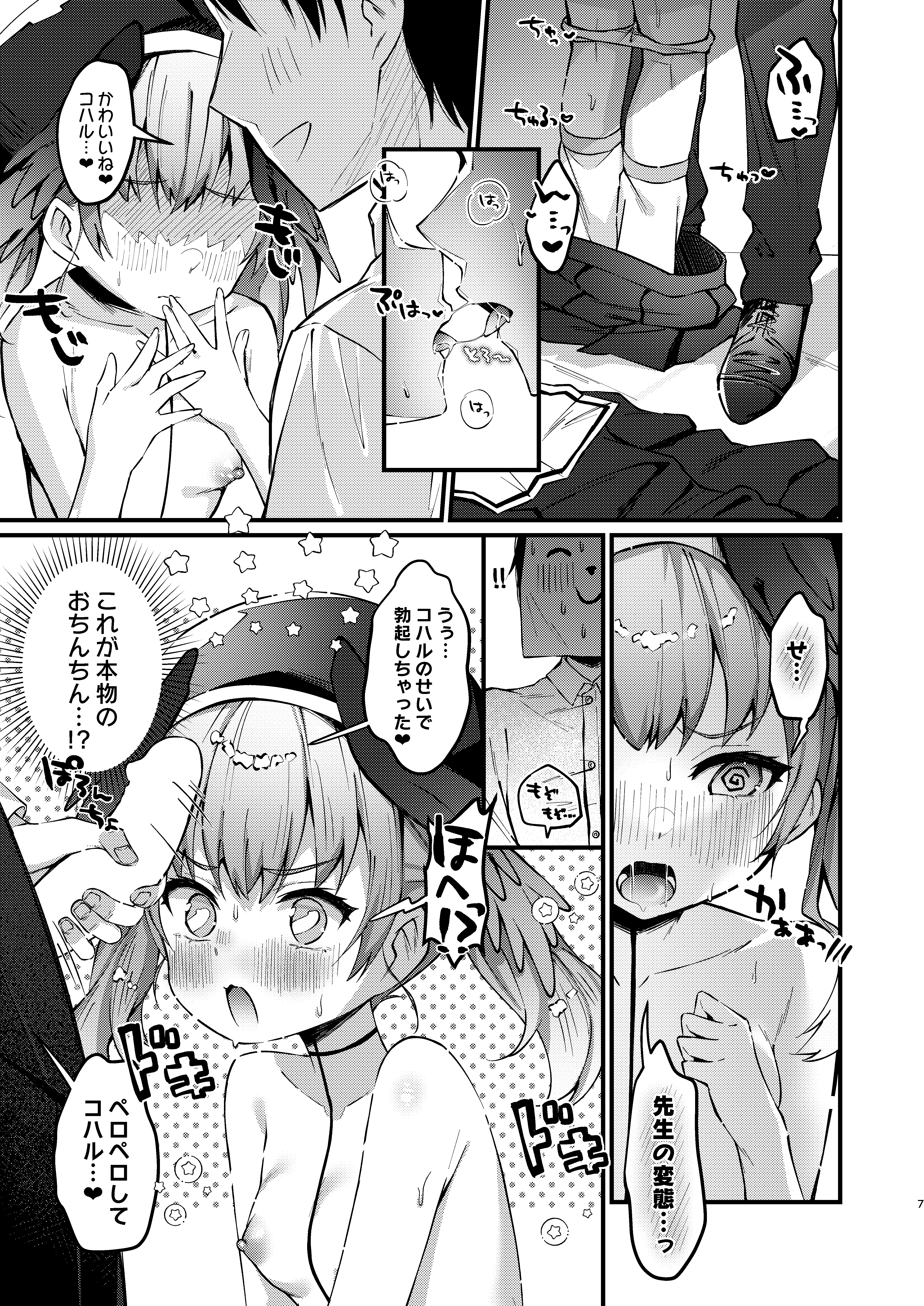 [日本漫画] [ながしそうめん (ユウザキ)] コハルの線が性感帯だった本 (ブルーアーカイブ) [DL版] 单本,高潮潮吹,萝莉,单女,单男#[17P]-6