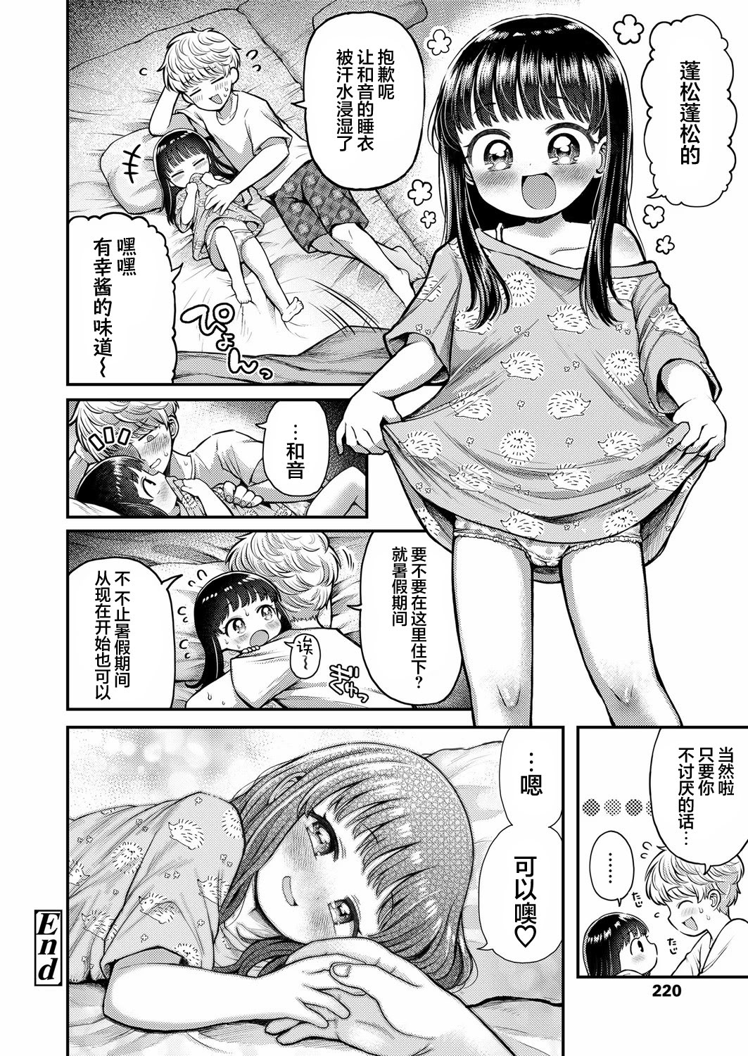 [日本漫画] [よしきちゃん] 消毒！おまたペロなめ凸効 (COMIC LO 2026年4月号) 单本,萝莉,单女,单男#[28P]-28