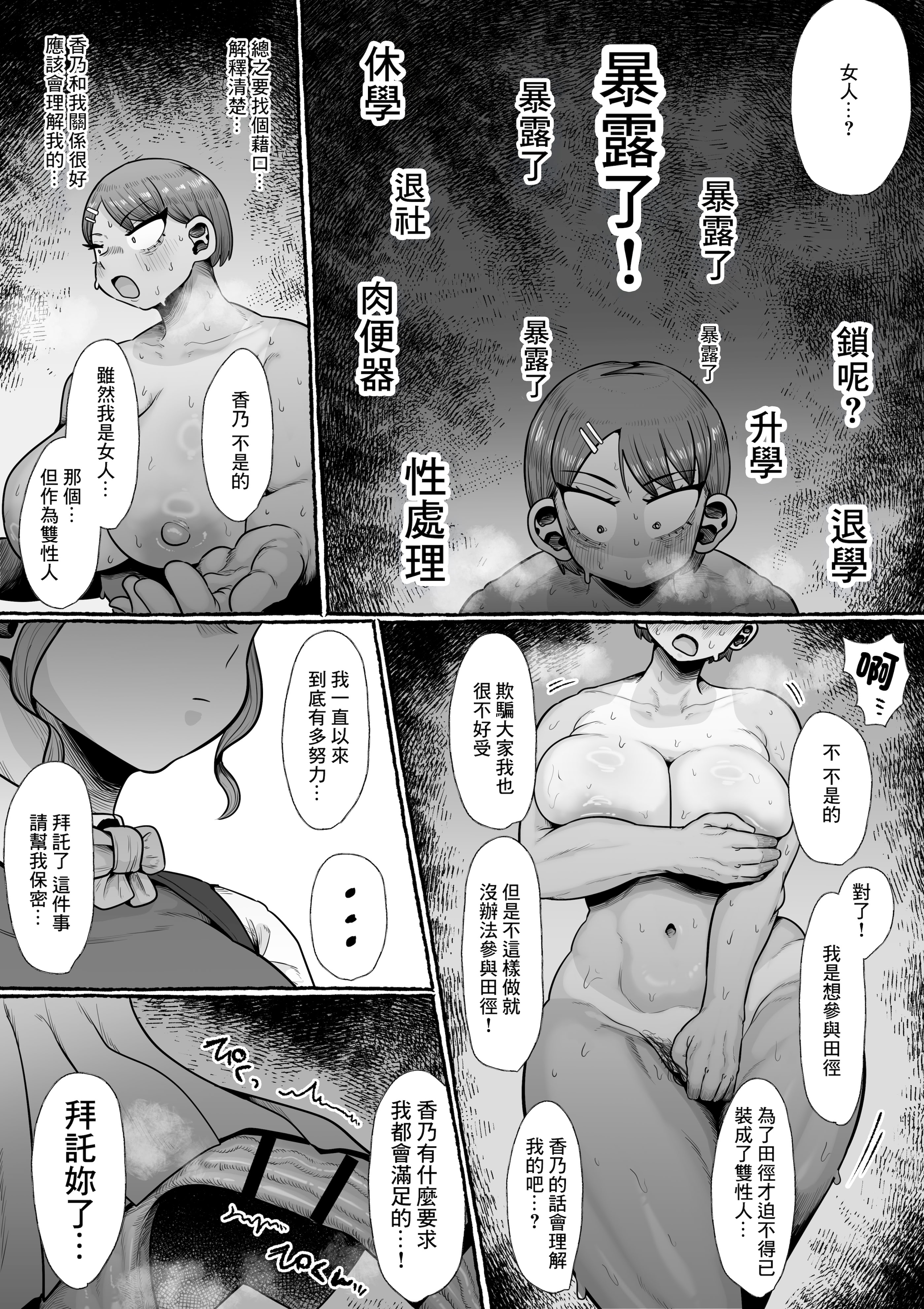 [日本漫画] [えびのインプラント (シュリンプケーキ)] ふたなり学園の女がどういう扱いを受けるかあなたは知っていますか？ [中国翻訳] 单本,高潮潮吹,调教,熟女人妻,强奸,巨乳大奶#[44P]-8