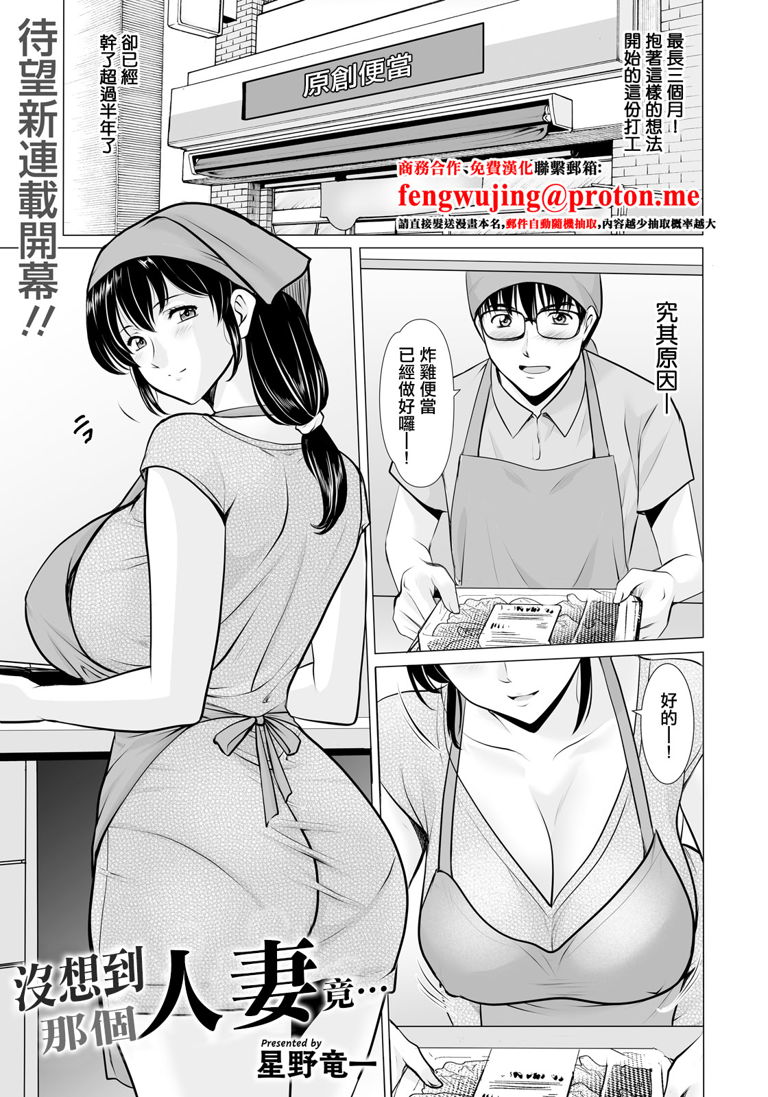 [日本漫画] [星野竜一] まさかあの人妻が [中国翻訳] 单本,高潮潮吹,熟女人妻,巨乳大奶,单男#[20P]-1