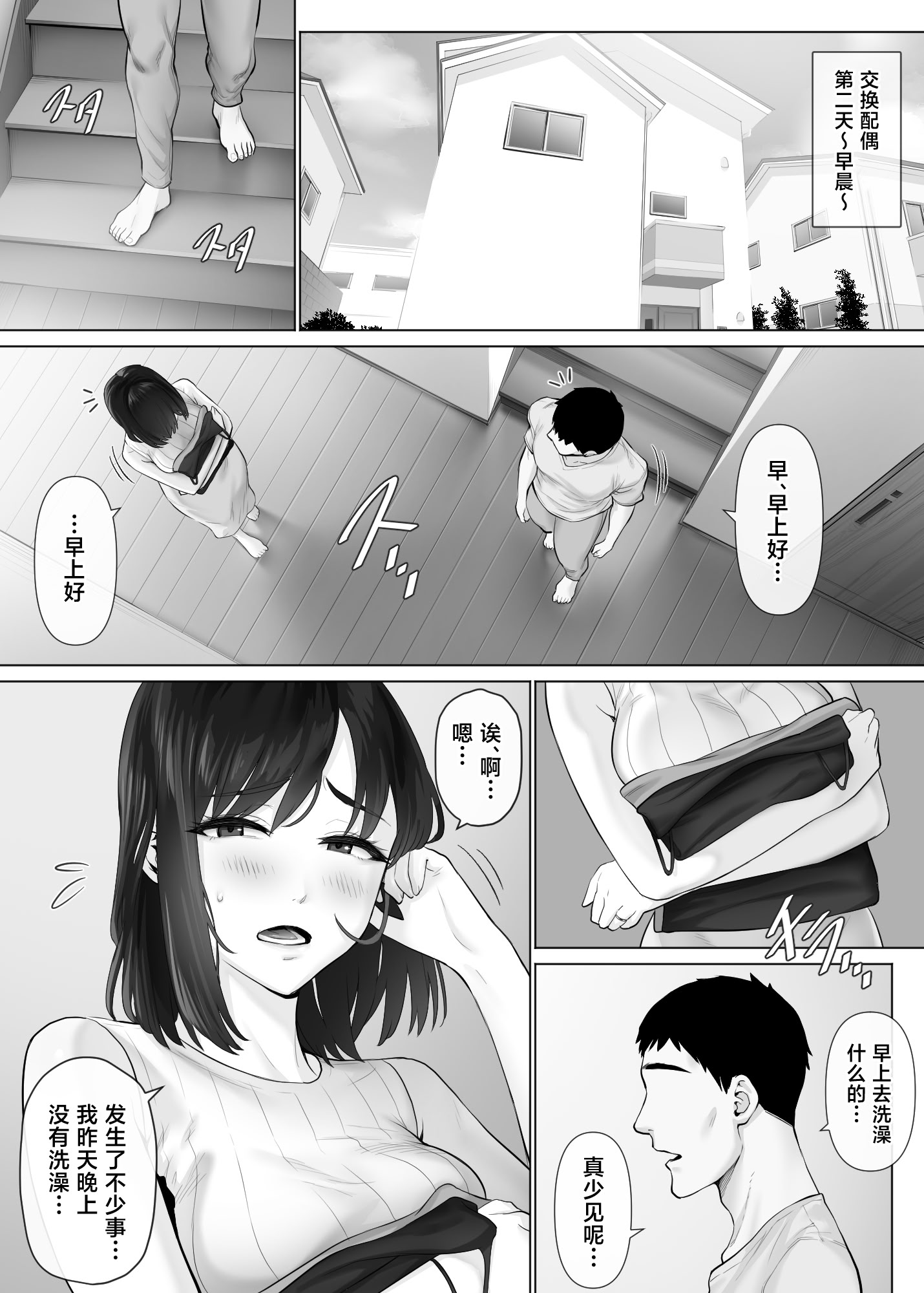 [日本漫画] [ミツミツにく (ひきとぐ)] レべチなスワッピング3～翻弄される夫婦編～ 单本,巨乳大奶,露出,大阴茎#[34P]-2
