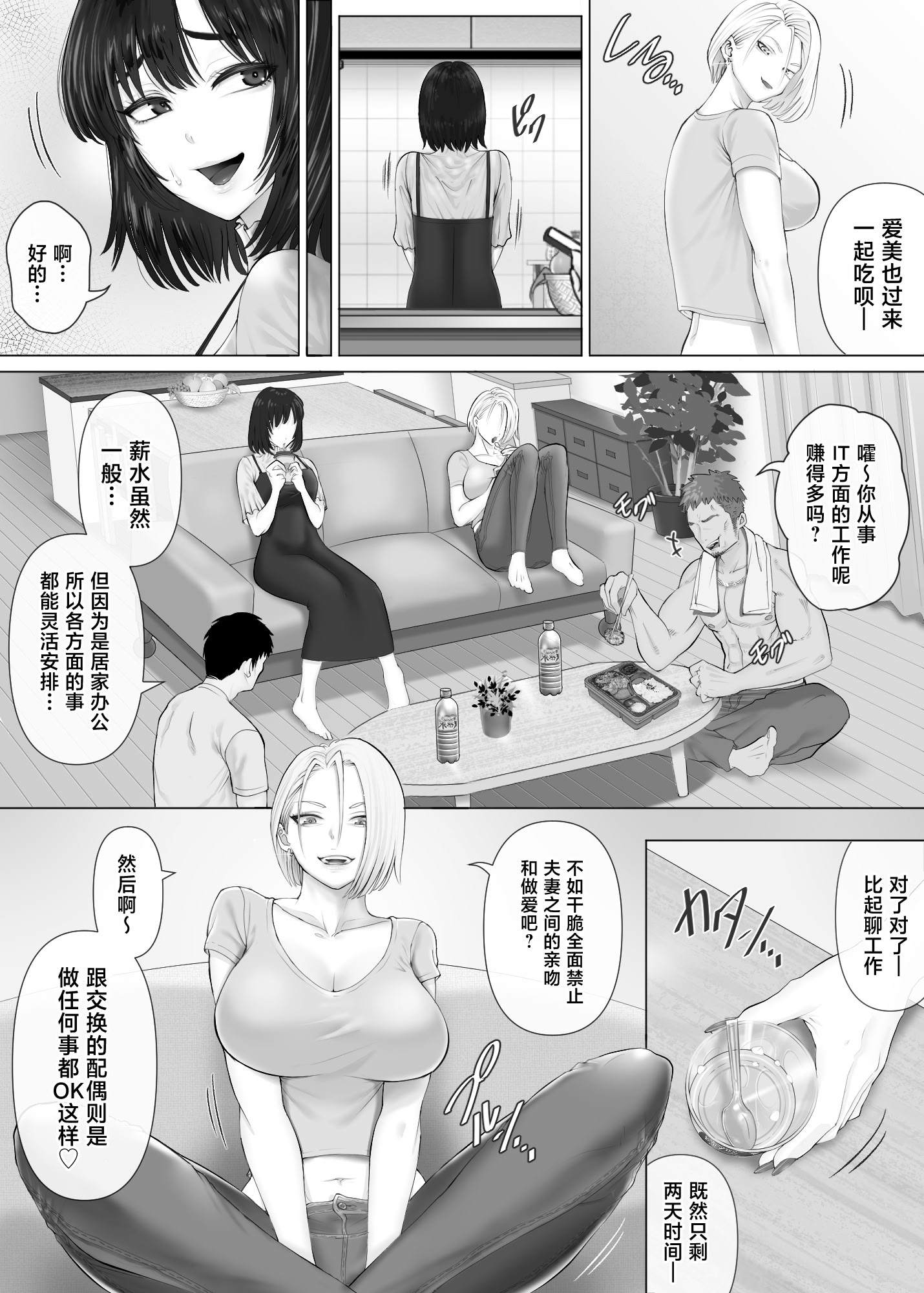 [日本漫画] [ミツミツにく (ひきとぐ)] レべチなスワッピング3～翻弄される夫婦編～ 单本,巨乳大奶,露出,大阴茎#[34P]-20