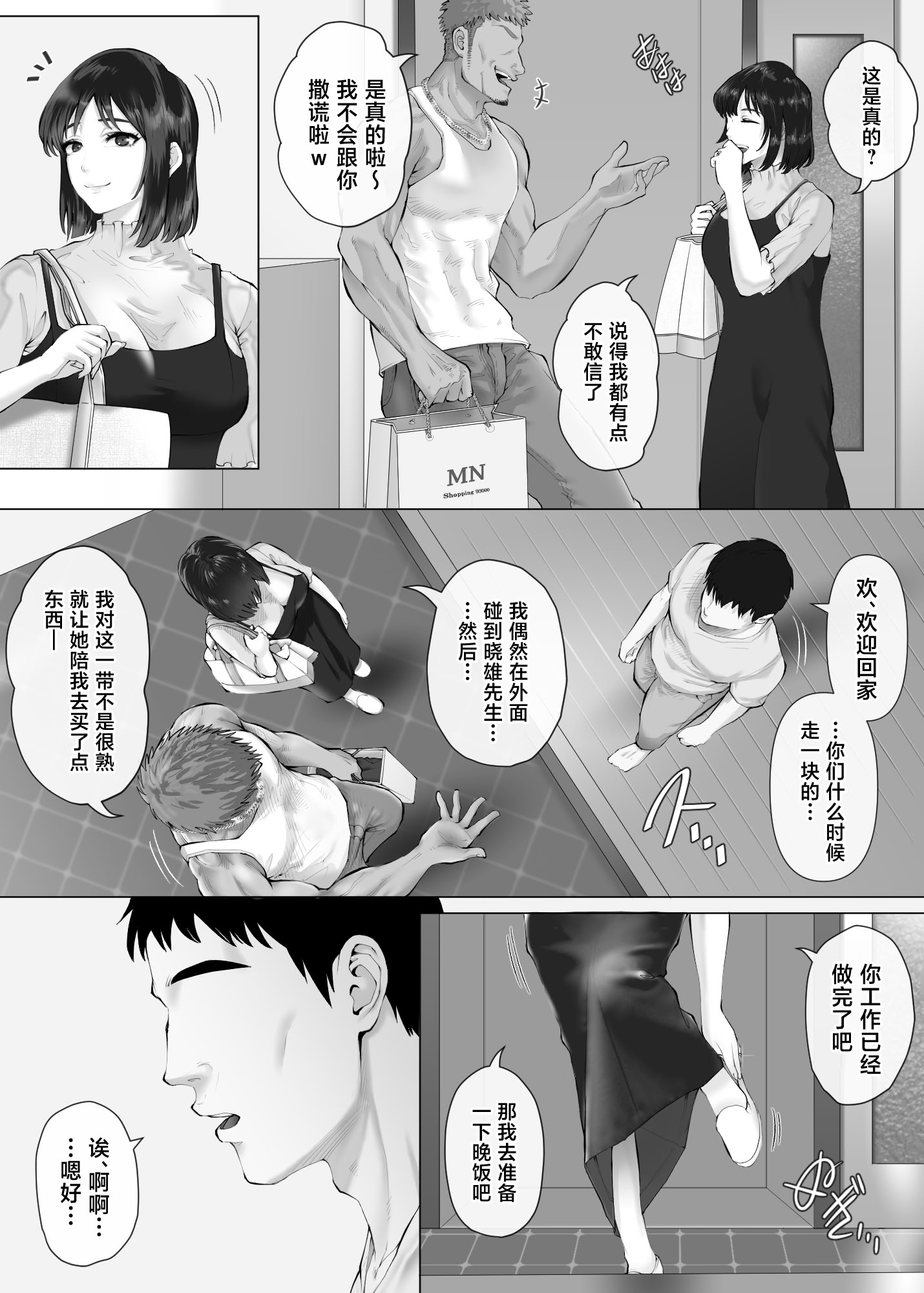 [日本漫画] [ミツミツにく (ひきとぐ)] レべチなスワッピング3～翻弄される夫婦編～ 单本,巨乳大奶,露出,大阴茎#[34P]-27