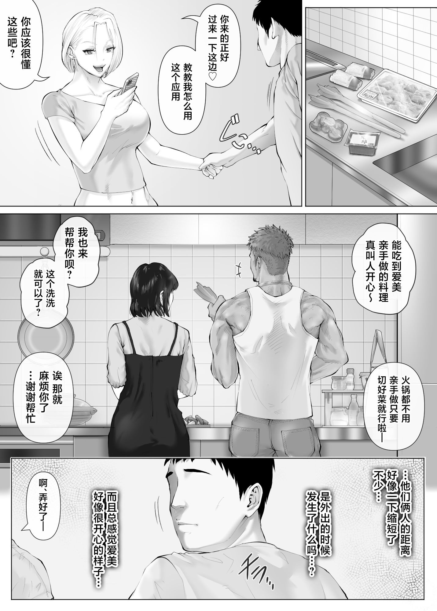 [日本漫画] [ミツミツにく (ひきとぐ)] レべチなスワッピング3～翻弄される夫婦編～ 单本,巨乳大奶,露出,大阴茎#[34P]-28