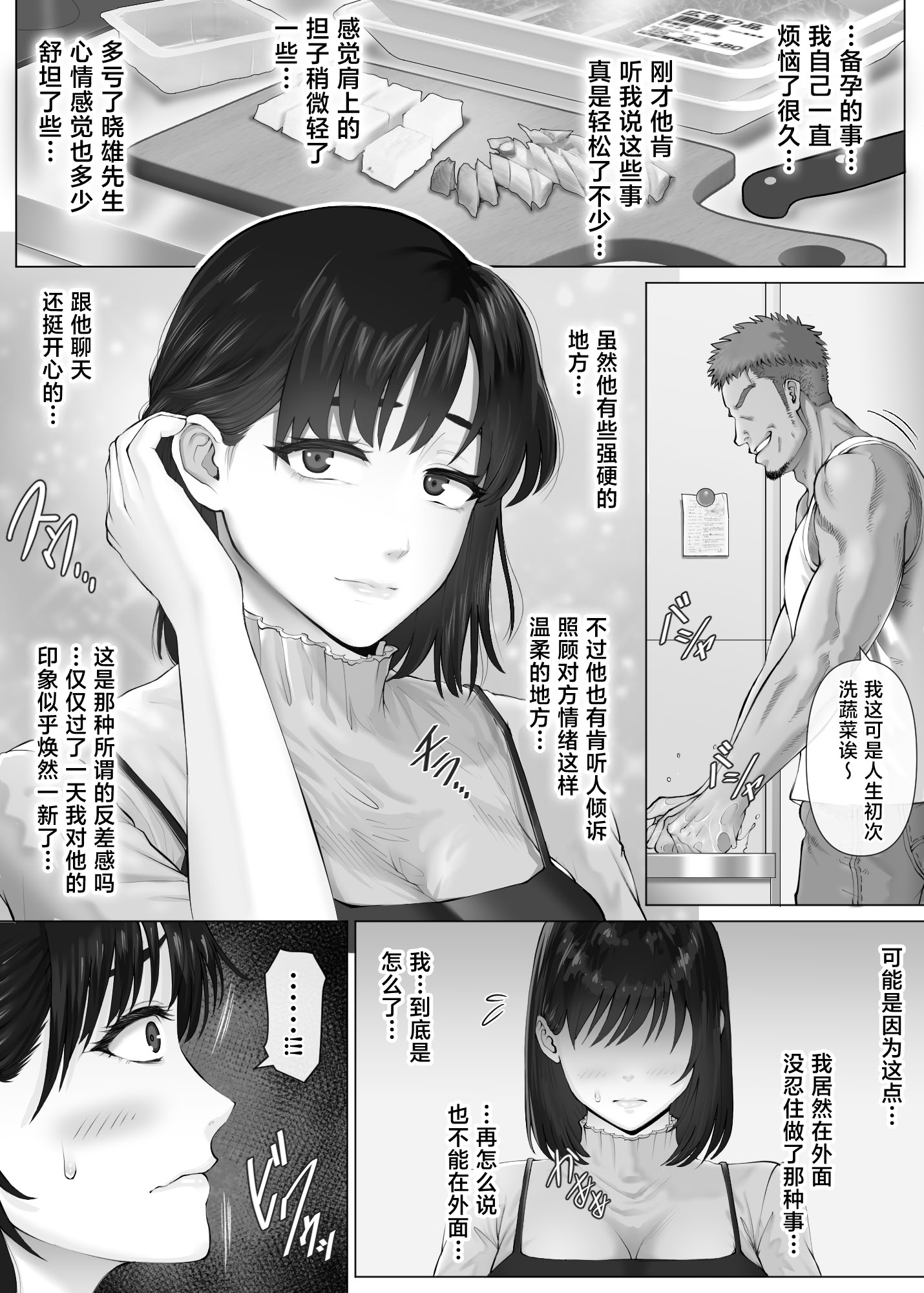 [日本漫画] [ミツミツにく (ひきとぐ)] レべチなスワッピング3～翻弄される夫婦編～ 单本,巨乳大奶,露出,大阴茎#[34P]-29