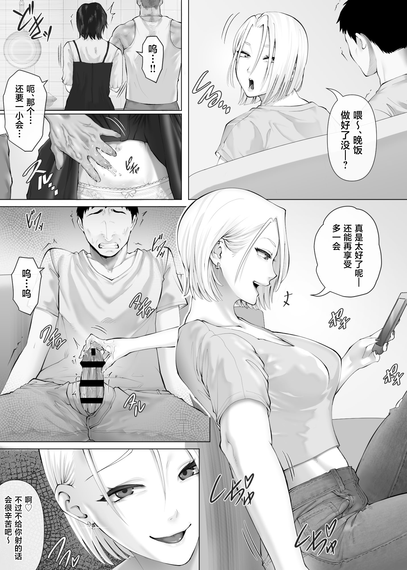 [日本漫画] [ミツミツにく (ひきとぐ)] レべチなスワッピング3～翻弄される夫婦編～ 单本,巨乳大奶,露出,大阴茎#[34P]-31