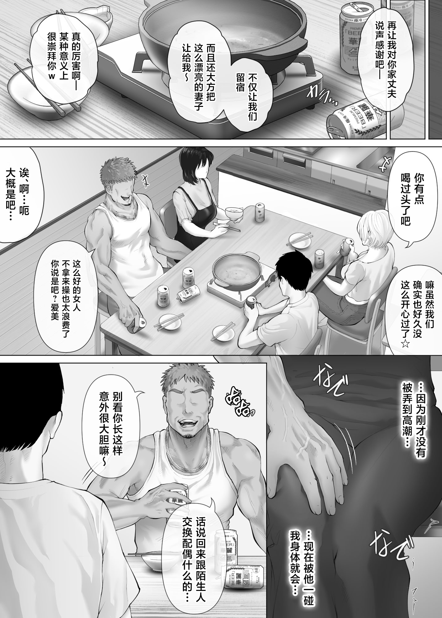[日本漫画] [ミツミツにく (ひきとぐ)] レべチなスワッピング3～翻弄される夫婦編～ 单本,巨乳大奶,露出,大阴茎#[34P]-34