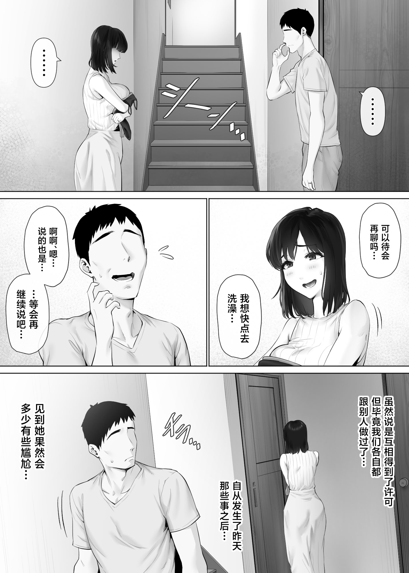 [日本漫画] [ミツミツにく (ひきとぐ)] レべチなスワッピング3～翻弄される夫婦編～ 单本,巨乳大奶,露出,大阴茎#[34P]-5