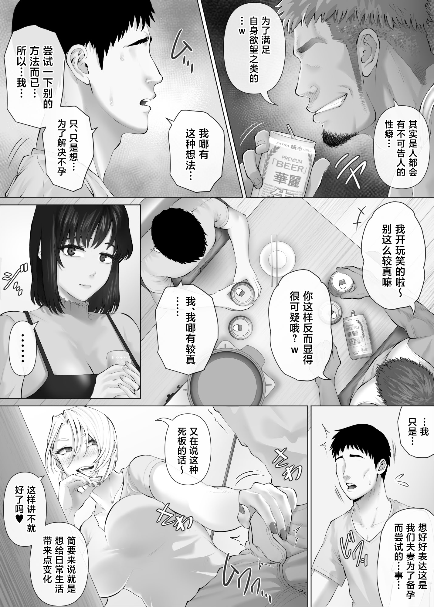 [日本漫画] [ミツミツにく (ひきとぐ)] レべチなスワッピング3～翻弄される夫婦編～ 单本,巨乳大奶,露出,大阴茎#[34P]-1