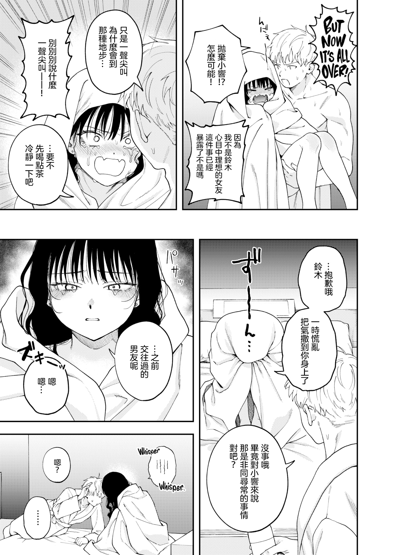 [日本漫画] [無修正] [どろずみ] 愛は轟音で囁け｜讓愛在烈焰中悄聲綻放 (COMIC X-EROS#125) 单本,高潮潮吹,单女,单男,内射中出#[24P]-11