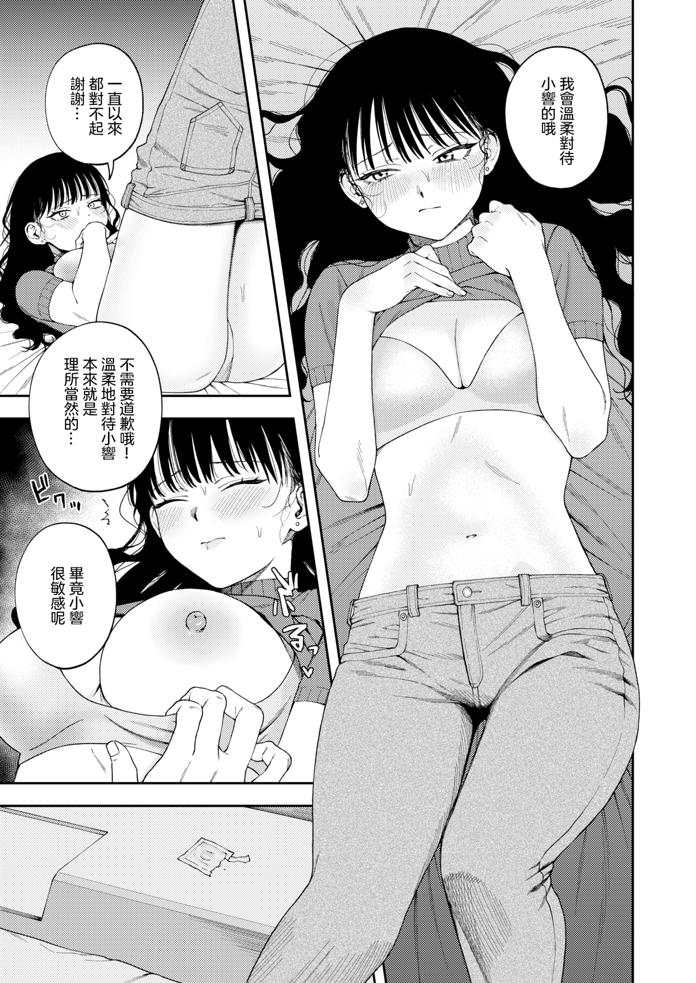 [日本漫画] [無修正] [どろずみ] 愛は轟音で囁け｜讓愛在烈焰中悄聲綻放 (COMIC X-EROS#125) 单本,高潮潮吹,单女,单男,内射中出#[24P]-7