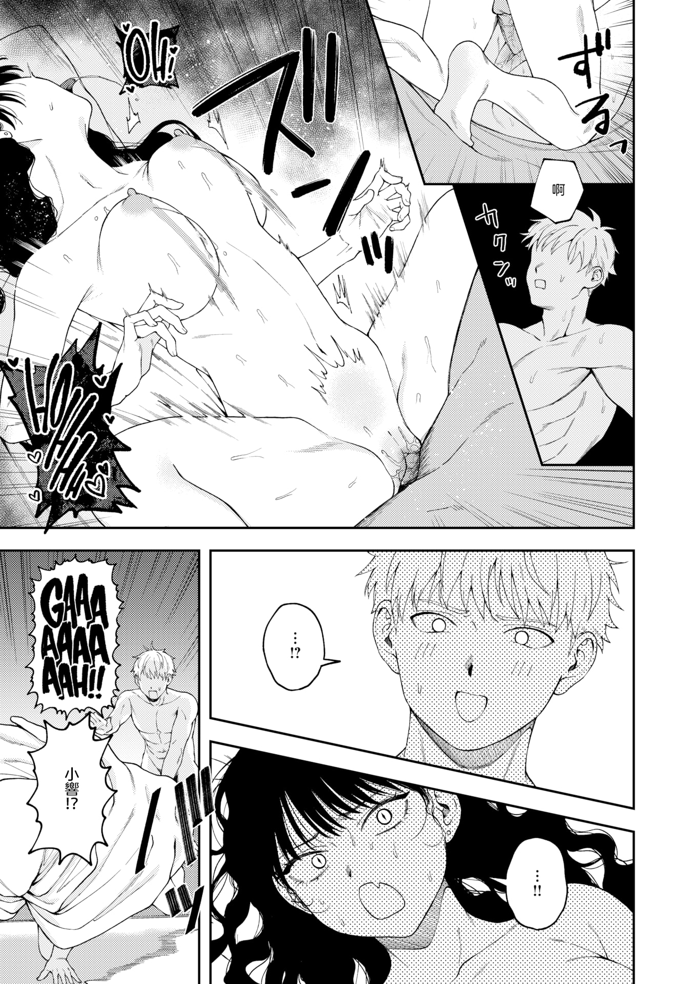 [日本漫画] [無修正] [どろずみ] 愛は轟音で囁け｜讓愛在烈焰中悄聲綻放 (COMIC X-EROS#125) 单本,高潮潮吹,单女,单男,内射中出#[24P]-9