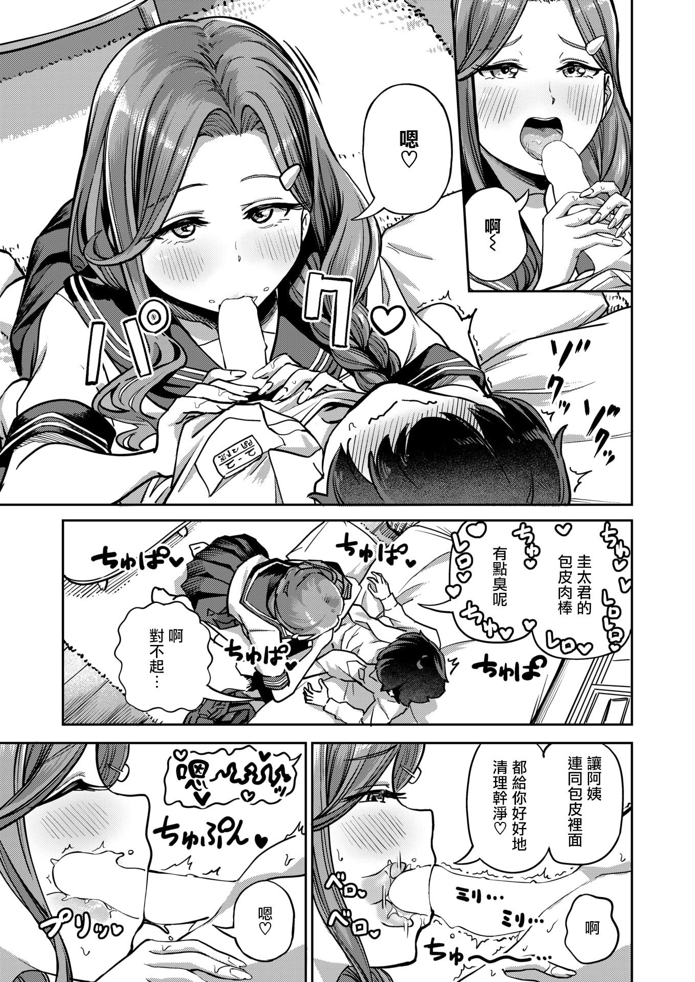 [日本漫画] [パンダエキス]ママで発散しましょうね♡(COMIC 失楽天 2026年4月号) 单本,高潮潮吹,正太控,女学生制服,内射中出,丝袜#[23P]-12