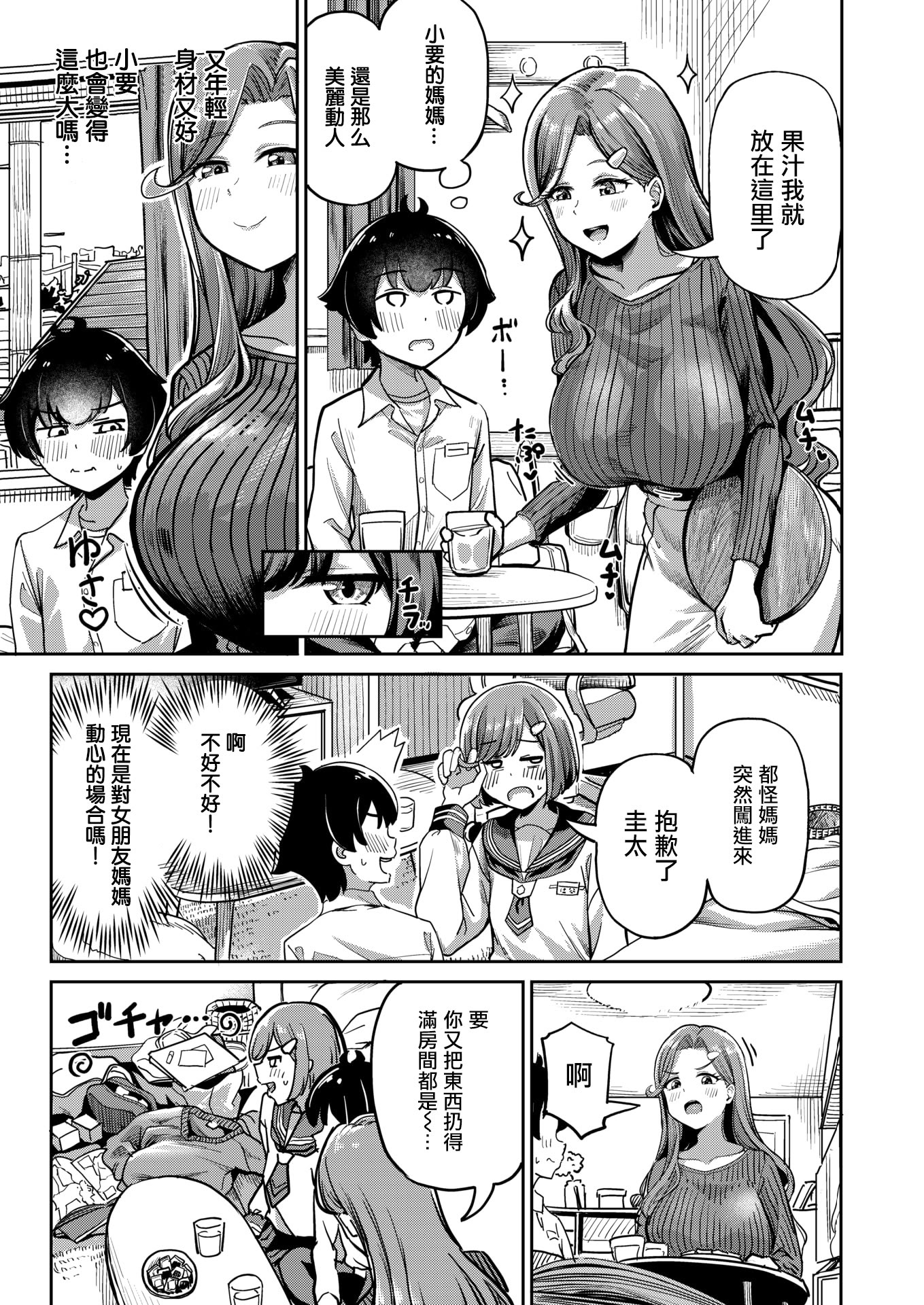 [日本漫画] [パンダエキス]ママで発散しましょうね♡(COMIC 失楽天 2026年4月号) 单本,高潮潮吹,正太控,女学生制服,内射中出,丝袜#[23P]-4