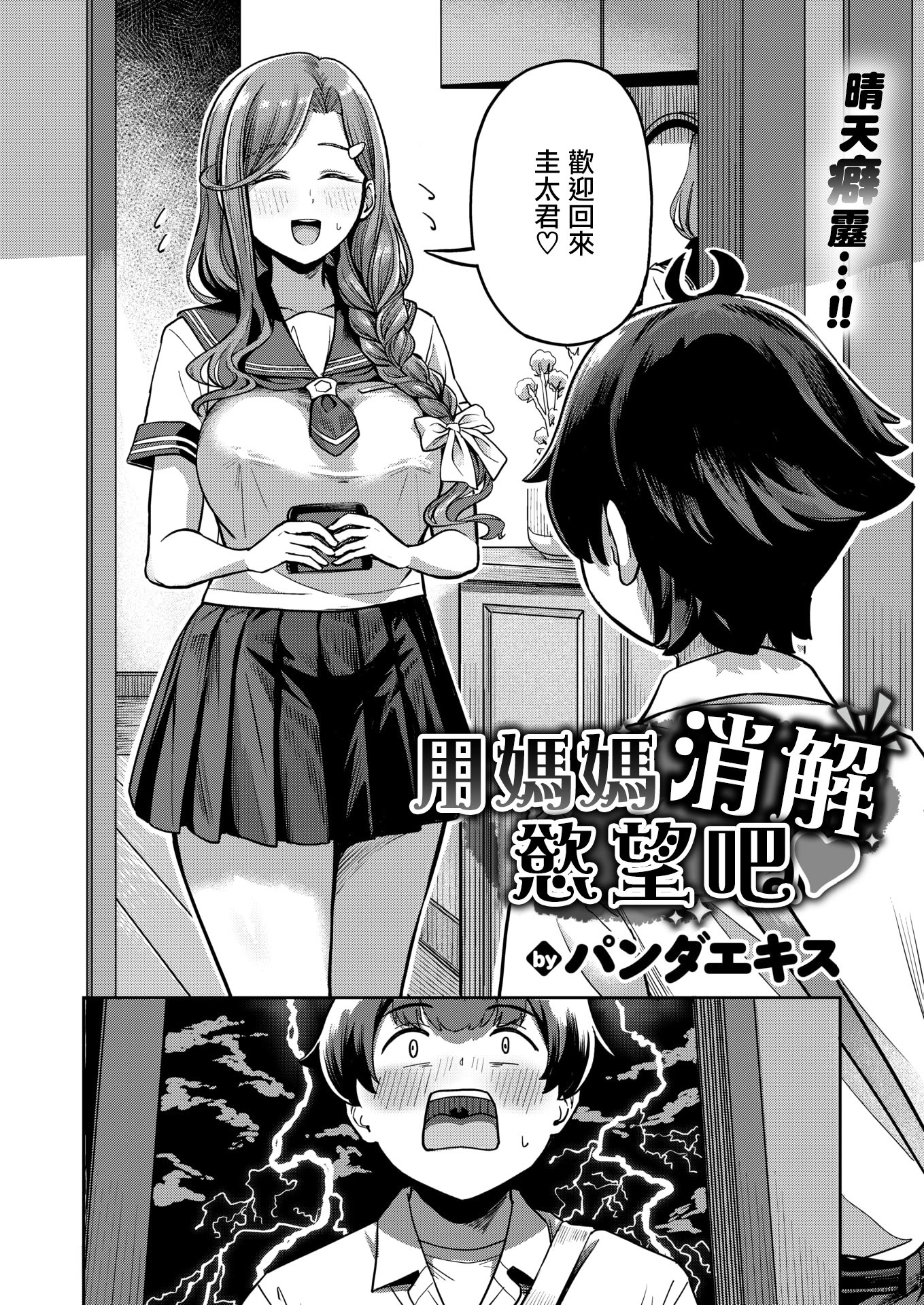 [日本漫画] [パンダエキス]ママで発散しましょうね♡(COMIC 失楽天 2026年4月号) 单本,高潮潮吹,正太控,女学生制服,内射中出,丝袜#[23P]-9