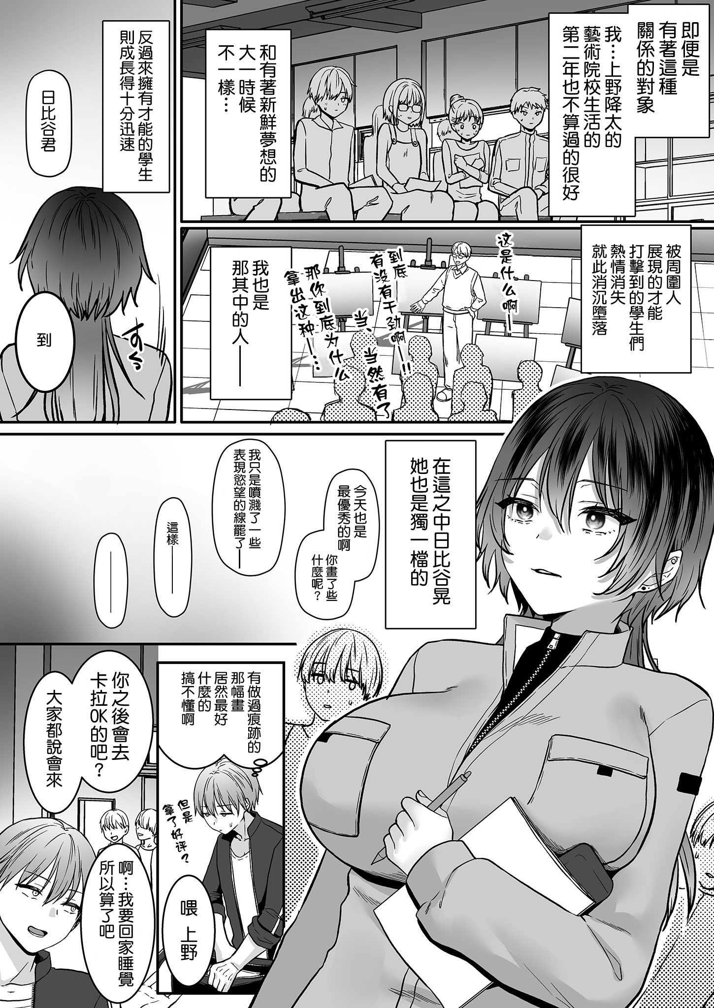 [日本漫画] [ポロプリズム (くまのこたろ)] キミだけの特別な愛情表現 －天才女子と秘密を共有するアトリエ 单本,巨乳大奶,露出,大阴茎#[26P]-6
