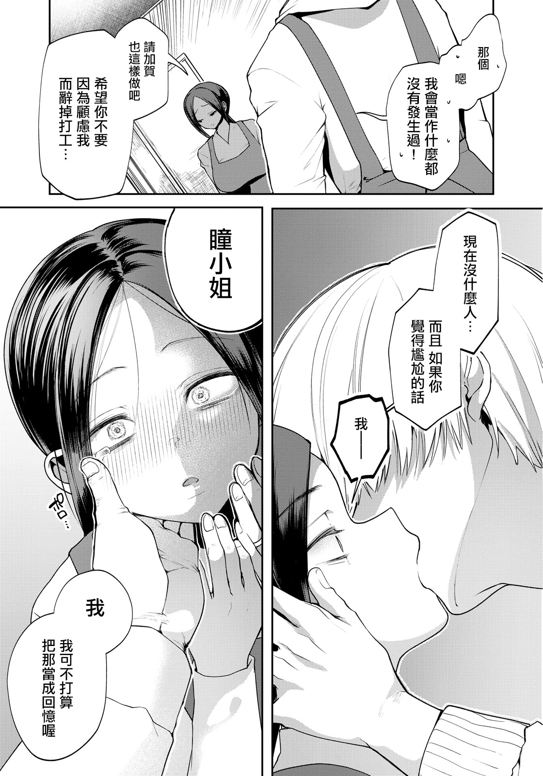 [日本漫画] [久我繭莉] 花踏みと影 (ANGEL倶楽部 2026年4月号) [中国翻訳] [DL版] 单本,高潮潮吹,巨乳大奶,单女,单男#[20P]-3
