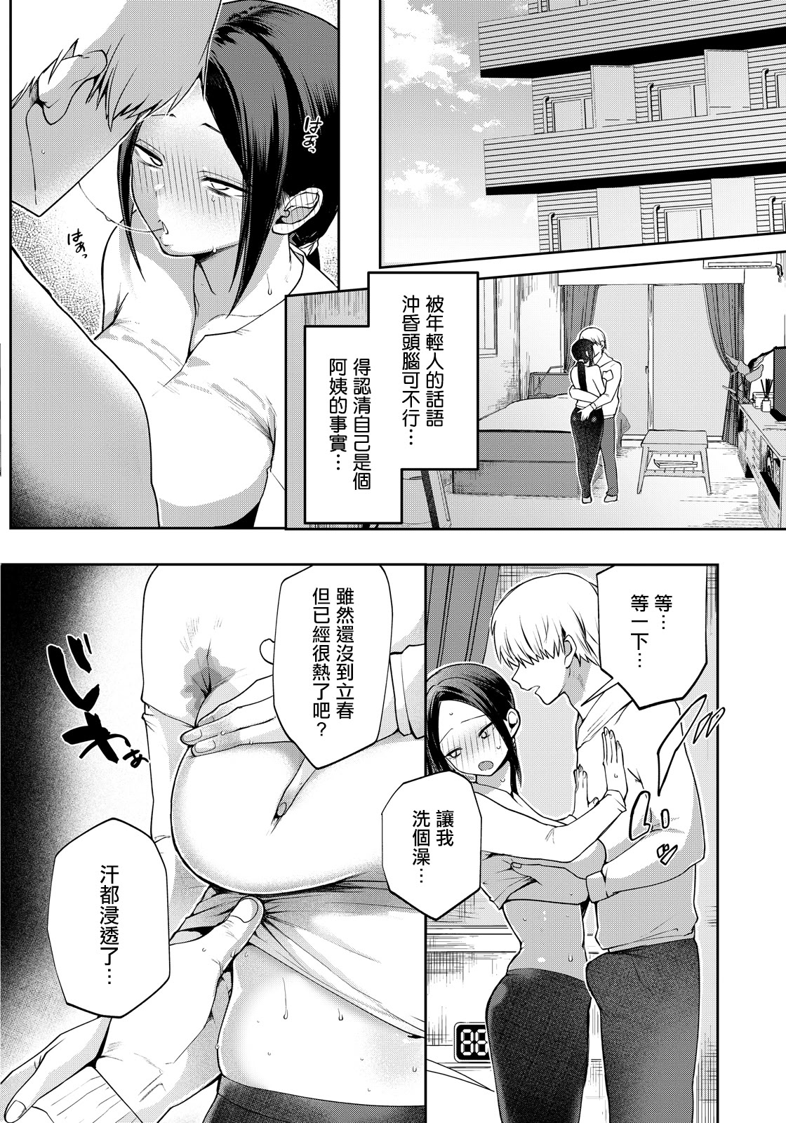 [日本漫画] [久我繭莉] 花踏みと影 (ANGEL倶楽部 2026年4月号) [中国翻訳] [DL版] 单本,高潮潮吹,巨乳大奶,单女,单男#[20P]-4
