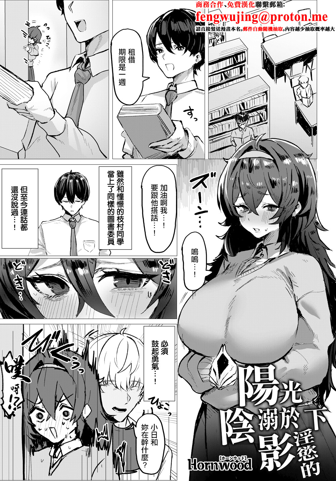 [日本漫画] [Hornwood] 陽に淫される陰 [中国翻訳] 单本,高潮潮吹,熟女人妻,巨乳大奶,单男,乳交#[20P]-1