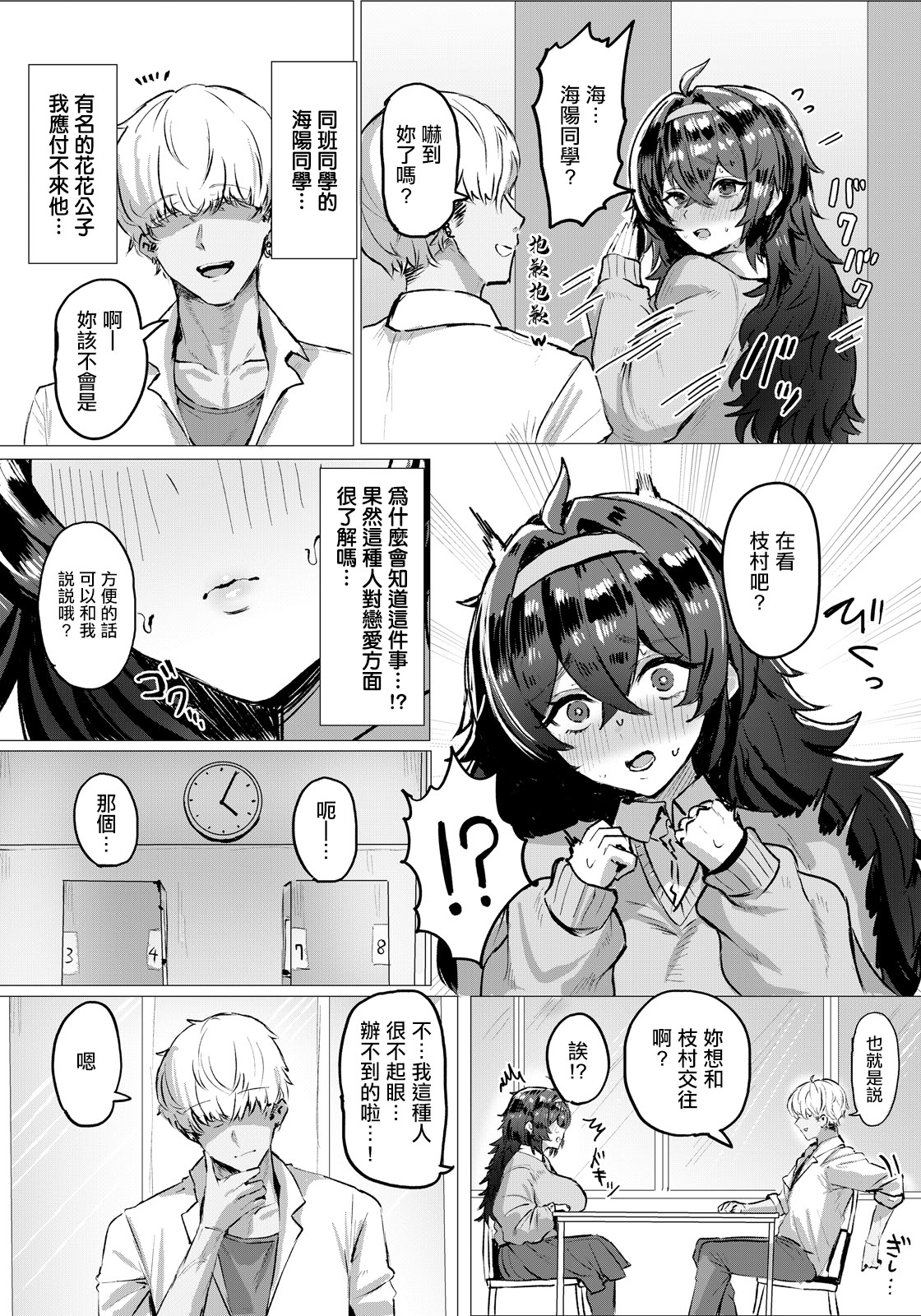 [日本漫画] [Hornwood] 陽に淫される陰 [中国翻訳] 单本,高潮潮吹,熟女人妻,巨乳大奶,单男,乳交#[20P]-2