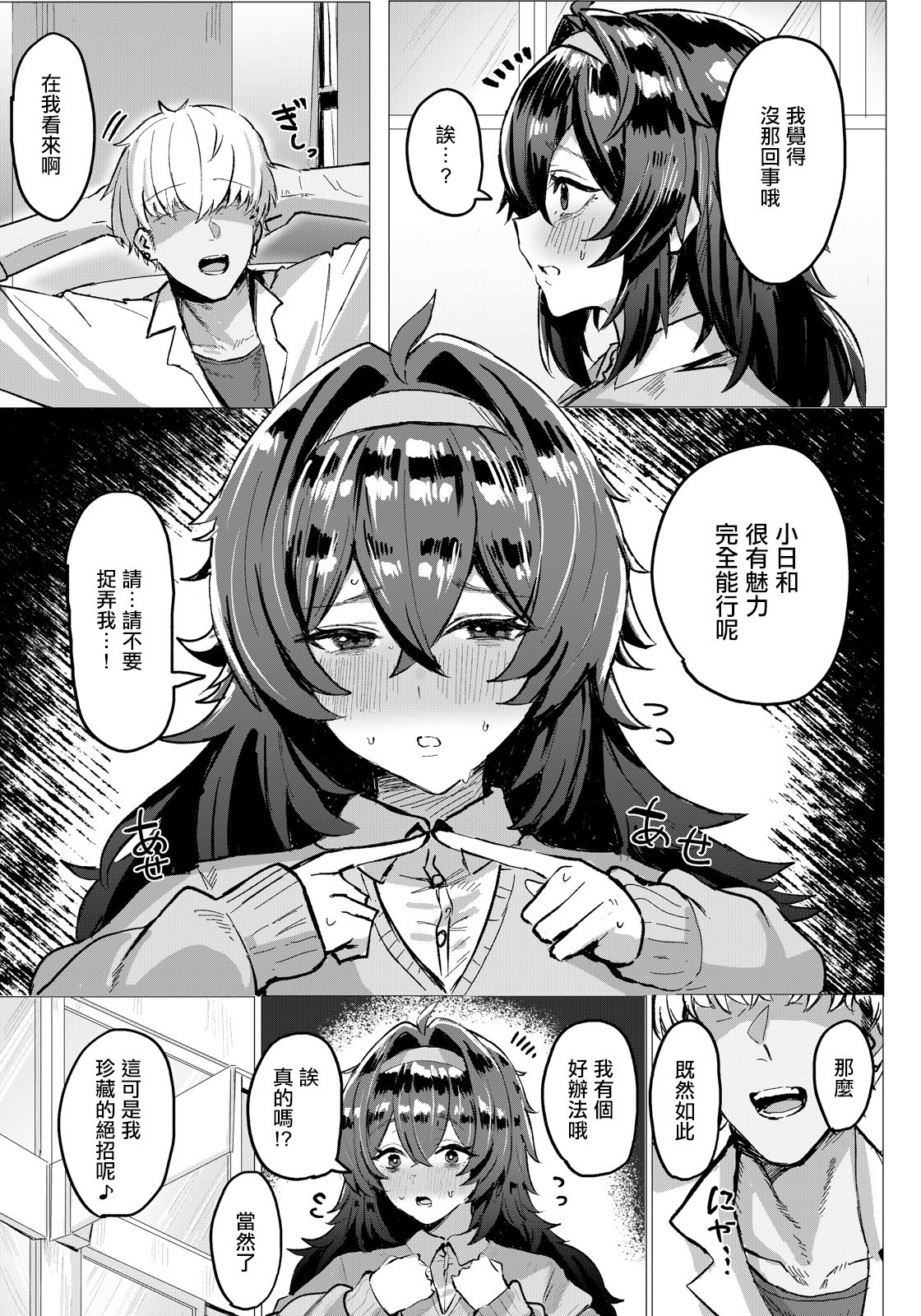 [日本漫画] [Hornwood] 陽に淫される陰 [中国翻訳] 单本,高潮潮吹,熟女人妻,巨乳大奶,单男,乳交#[20P]-3
