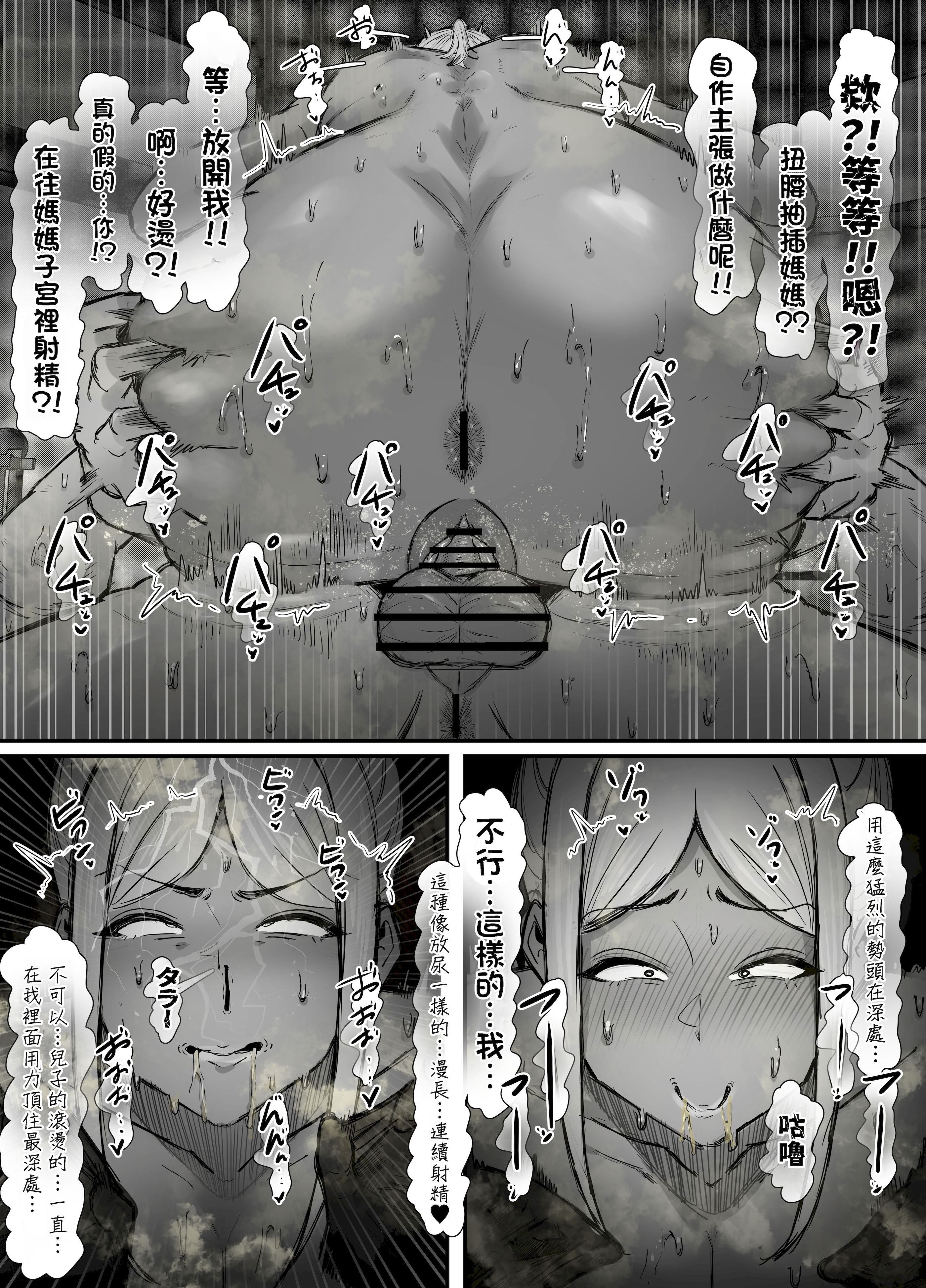 [日本漫画] [エ浪漫画家] ショタチンポ筆おろし 单本,巨乳大奶,露出,大阴茎#[21P]-15