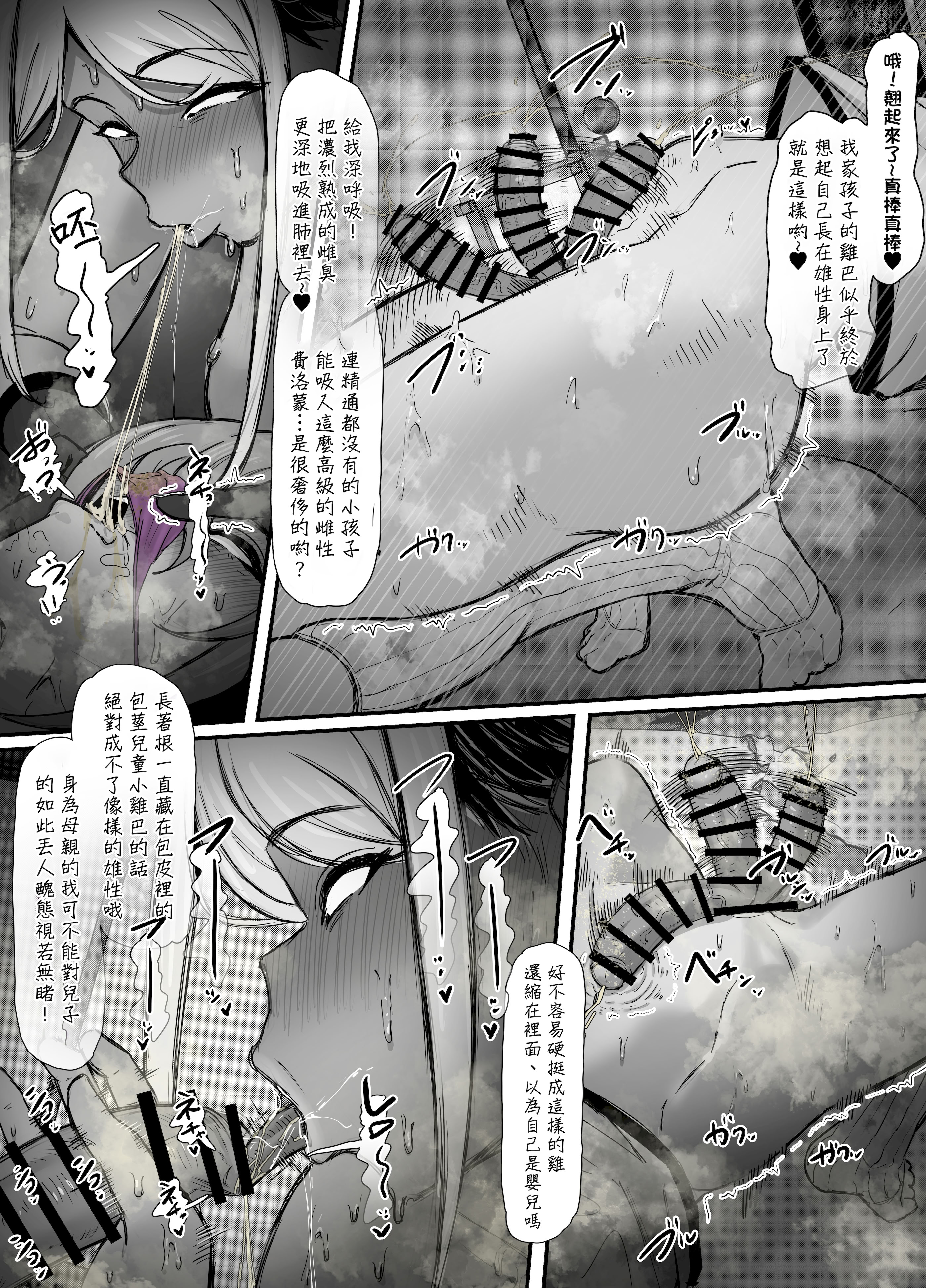 [日本漫画] [エ浪漫画家] ショタチンポ筆おろし 单本,巨乳大奶,露出,大阴茎#[21P]-6