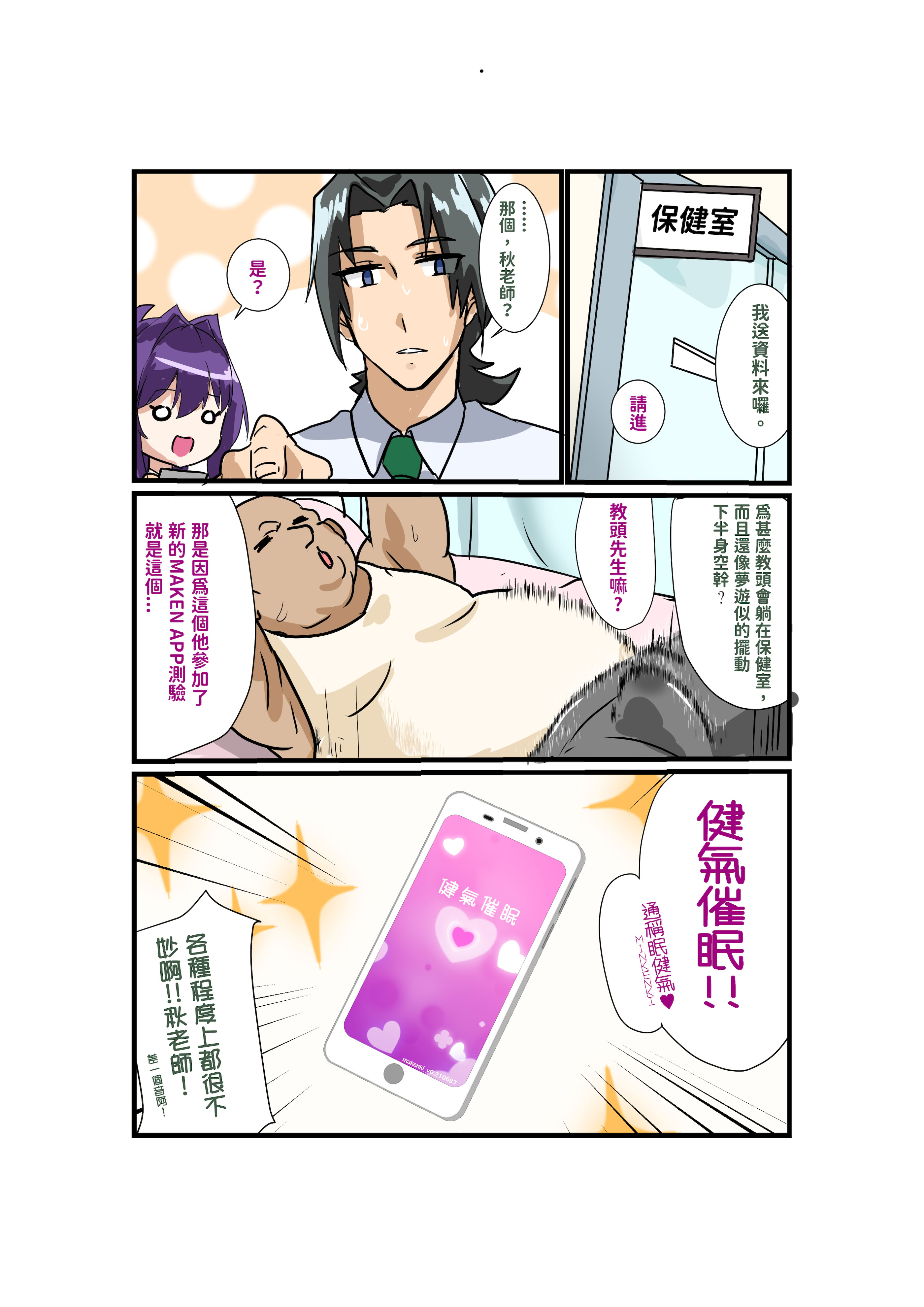 [日本漫画] [Daikon-dou] 超爆乳女教師的模擬交尾體驗 单本,巨乳大奶,露出,全彩,大阴茎#[16P]-13