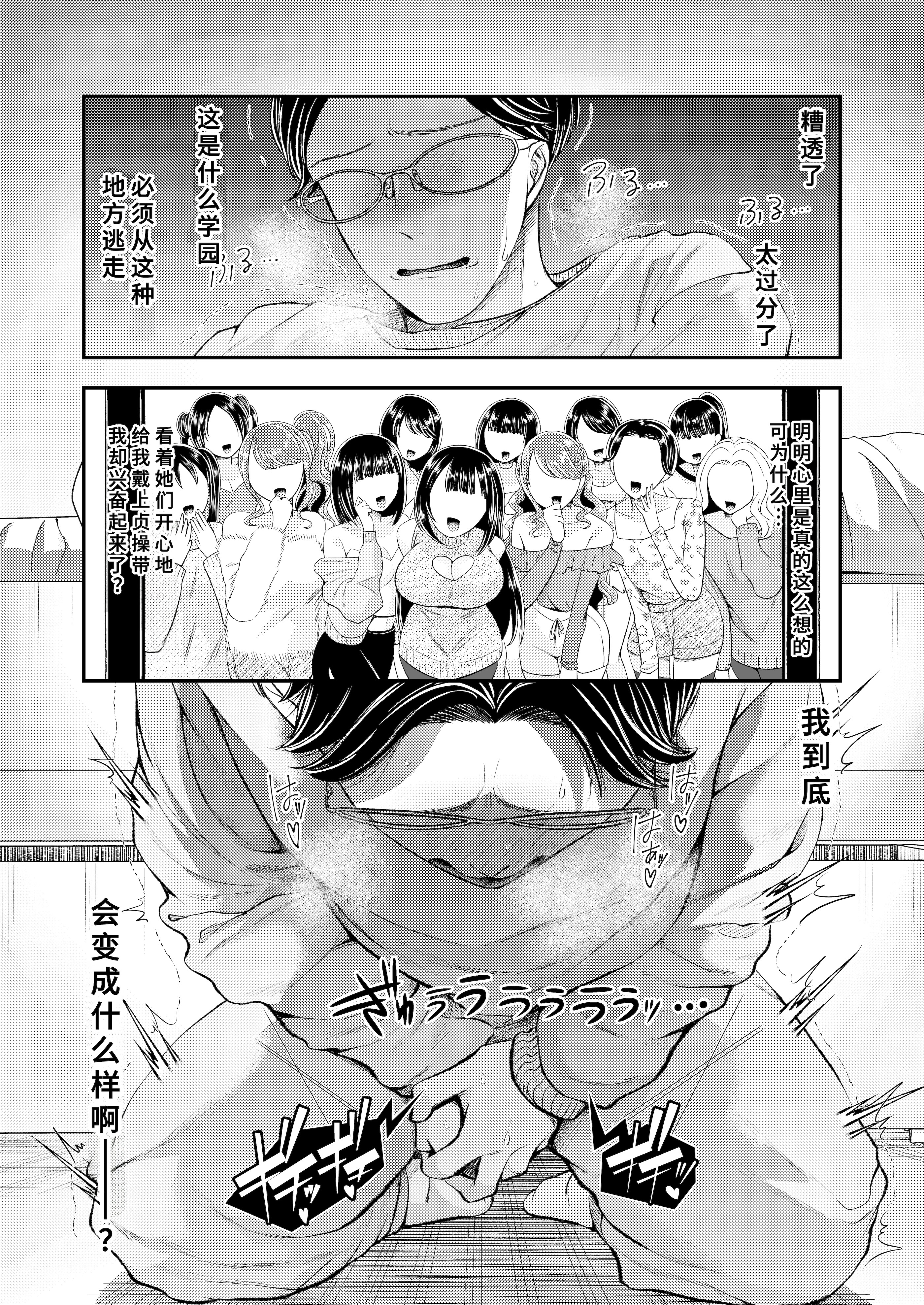 [日本漫画] [アオヤマ電池茎] 貢ぎマゾ育成☆貞操帯学園編入生クンのための貞操帯着用式♪第1話 单本,巨乳大奶,露出,大阴茎#[17P]-17