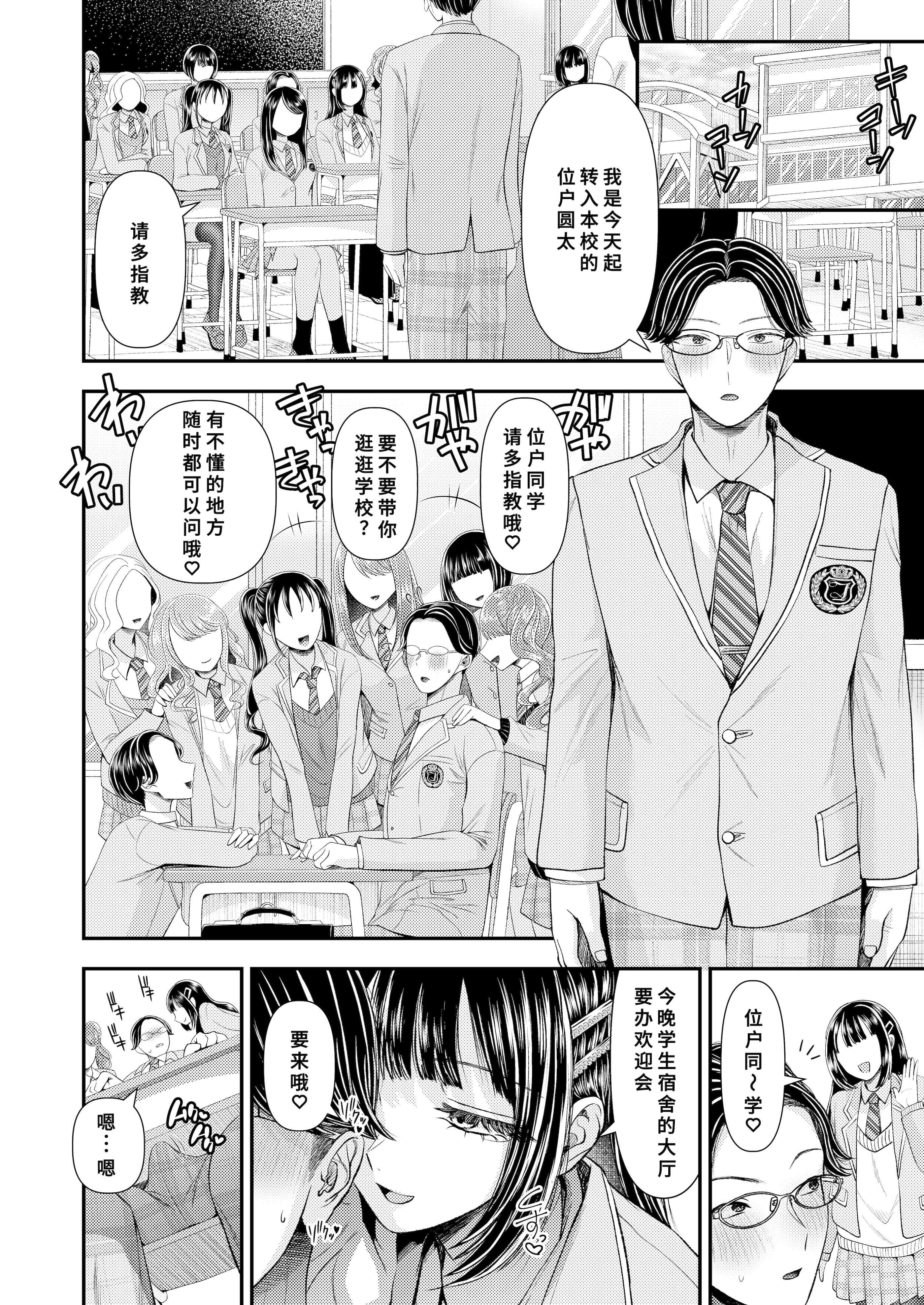 [日本漫画] [アオヤマ電池茎] 貢ぎマゾ育成☆貞操帯学園編入生クンのための貞操帯着用式♪第1話 单本,巨乳大奶,露出,大阴茎#[17P]-6
