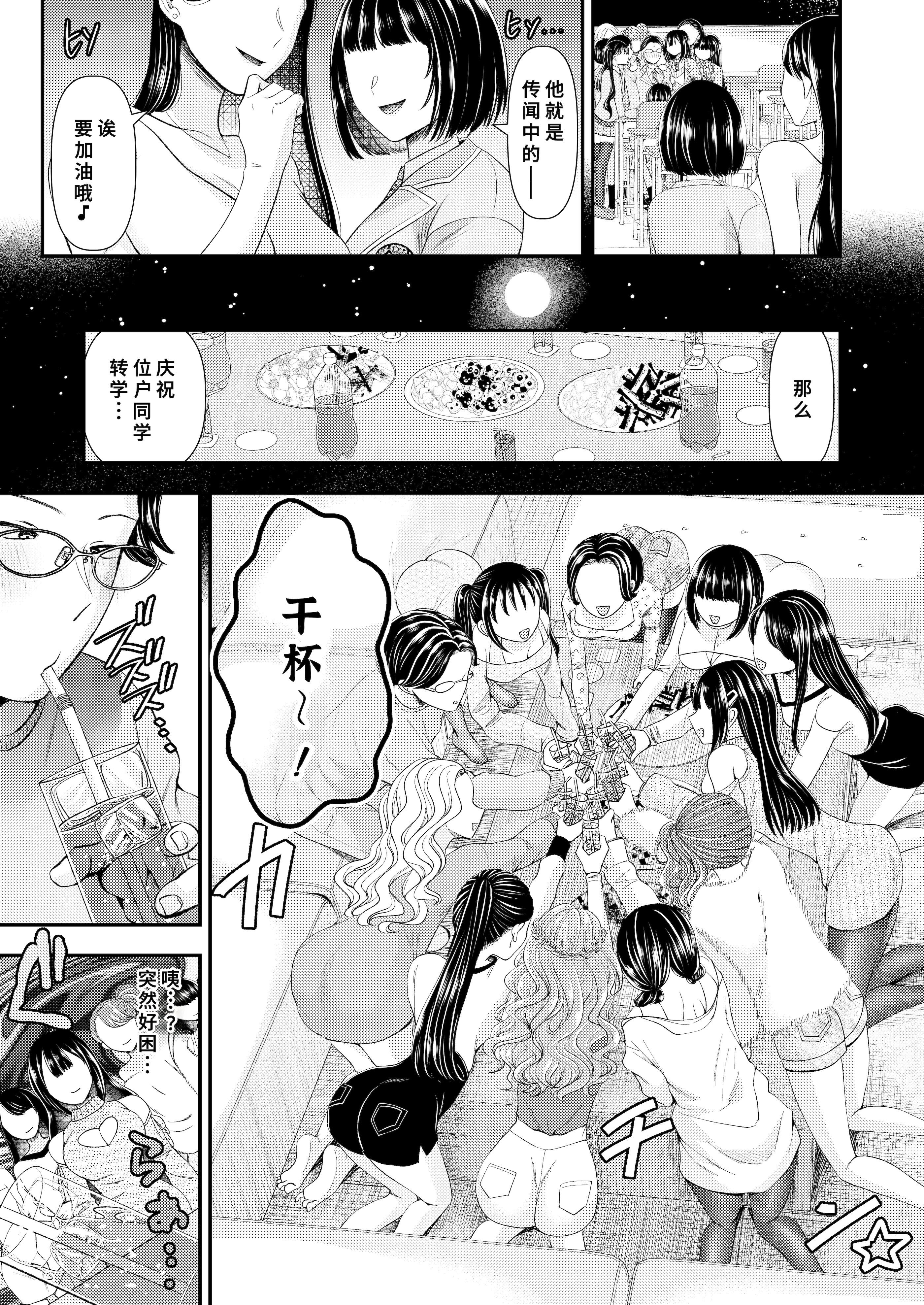 [日本漫画] [アオヤマ電池茎] 貢ぎマゾ育成☆貞操帯学園編入生クンのための貞操帯着用式♪第1話 单本,巨乳大奶,露出,大阴茎#[17P]-7