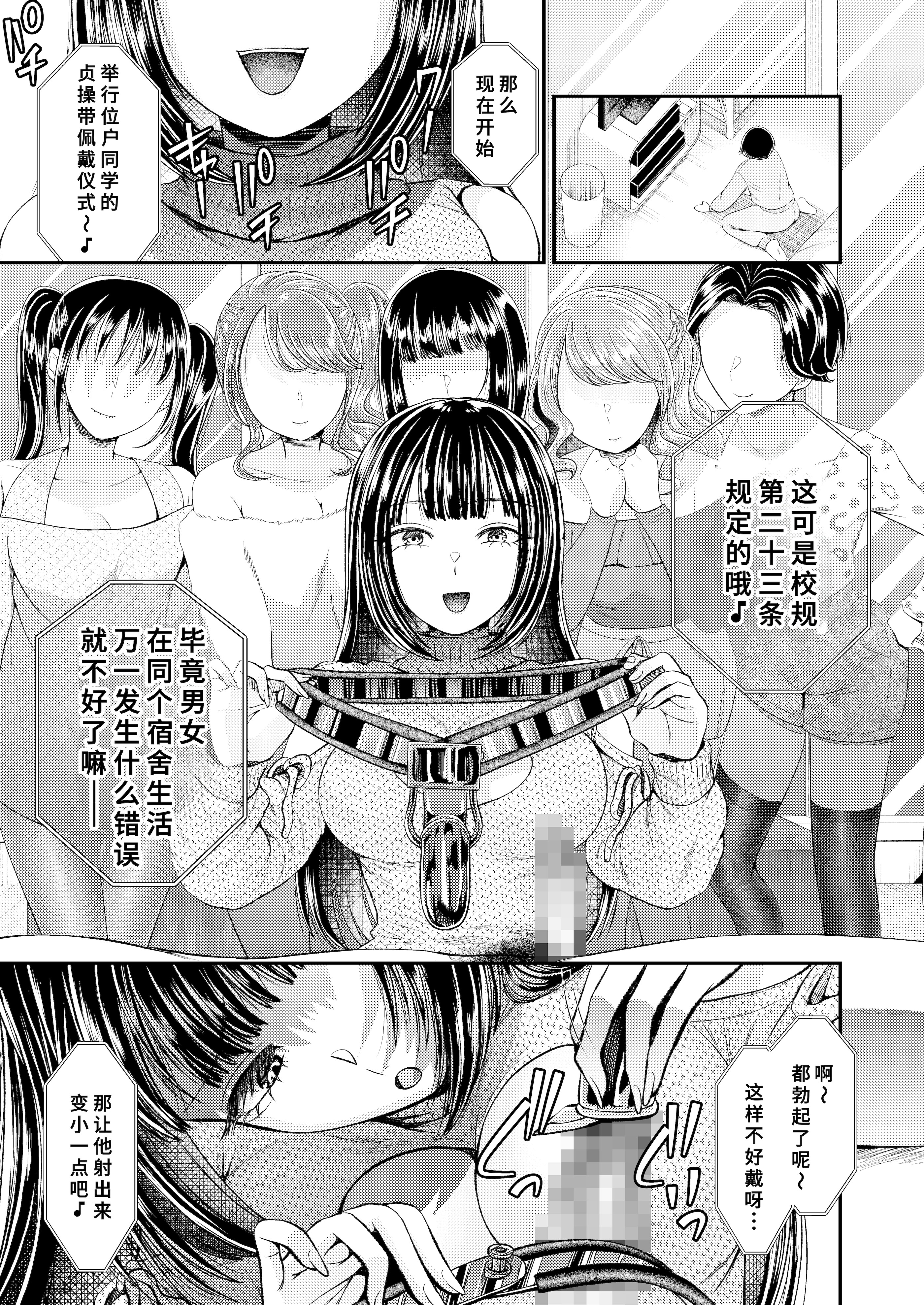 [日本漫画] [アオヤマ電池茎] 貢ぎマゾ育成☆貞操帯学園編入生クンのための貞操帯着用式♪第1話 单本,巨乳大奶,露出,大阴茎#[17P]-9