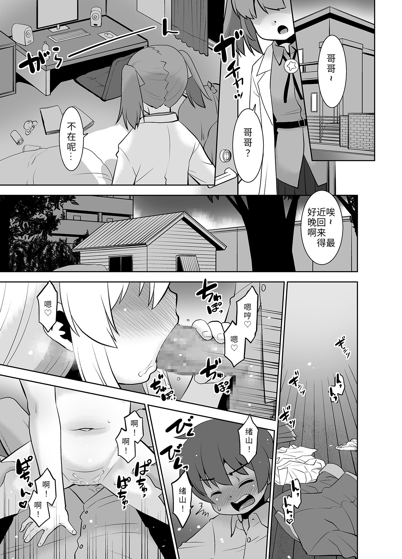[日本漫画] [T.4.P (猫玄)] ヒミツ基地はおしまい！ (お兄ちゃんはおしまい!) [Gemini3翻译] [DL版] 单本,萝莉,调教,单女,单男,内射中出#[24P]-24