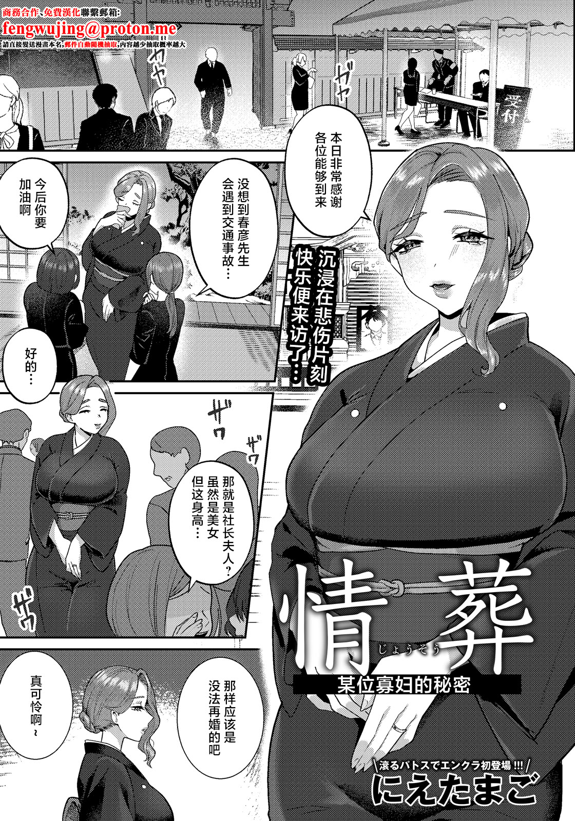 [日本漫画] [にえたまご] 情葬～ある未亡人の秘密～ (ANGEL倶楽部 2026年4月号) [中国翻訳] [DL版] 单本,高潮潮吹,调教,熟女人妻,巨乳大奶,乳交#[20P]-1