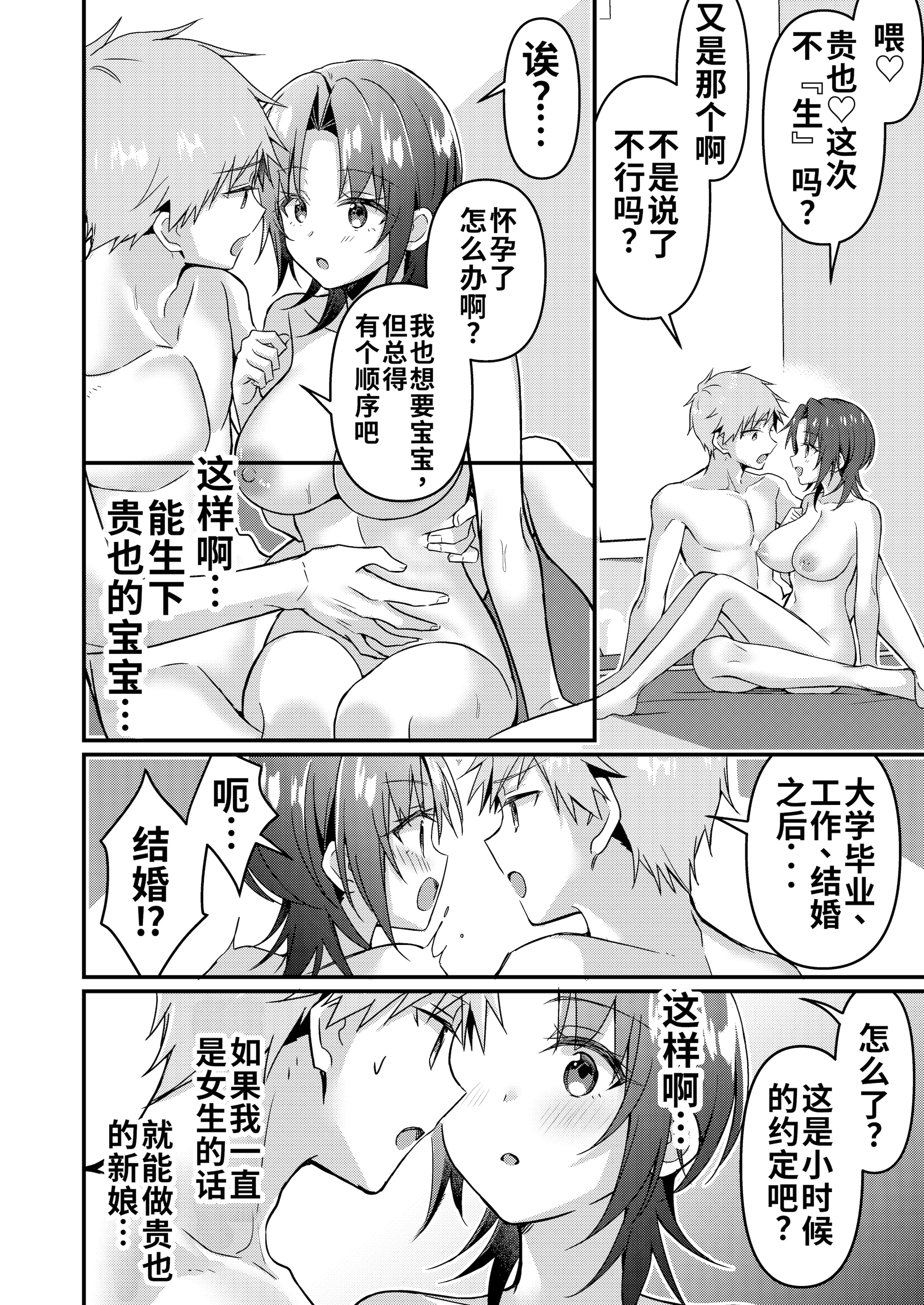 [日本漫画] [TSFのF] 人生改变应用，玫瑰色的日常！～我♂是幸福的新娘♀～ 单本,巨乳大奶,露出,大阴茎#[26P]-13